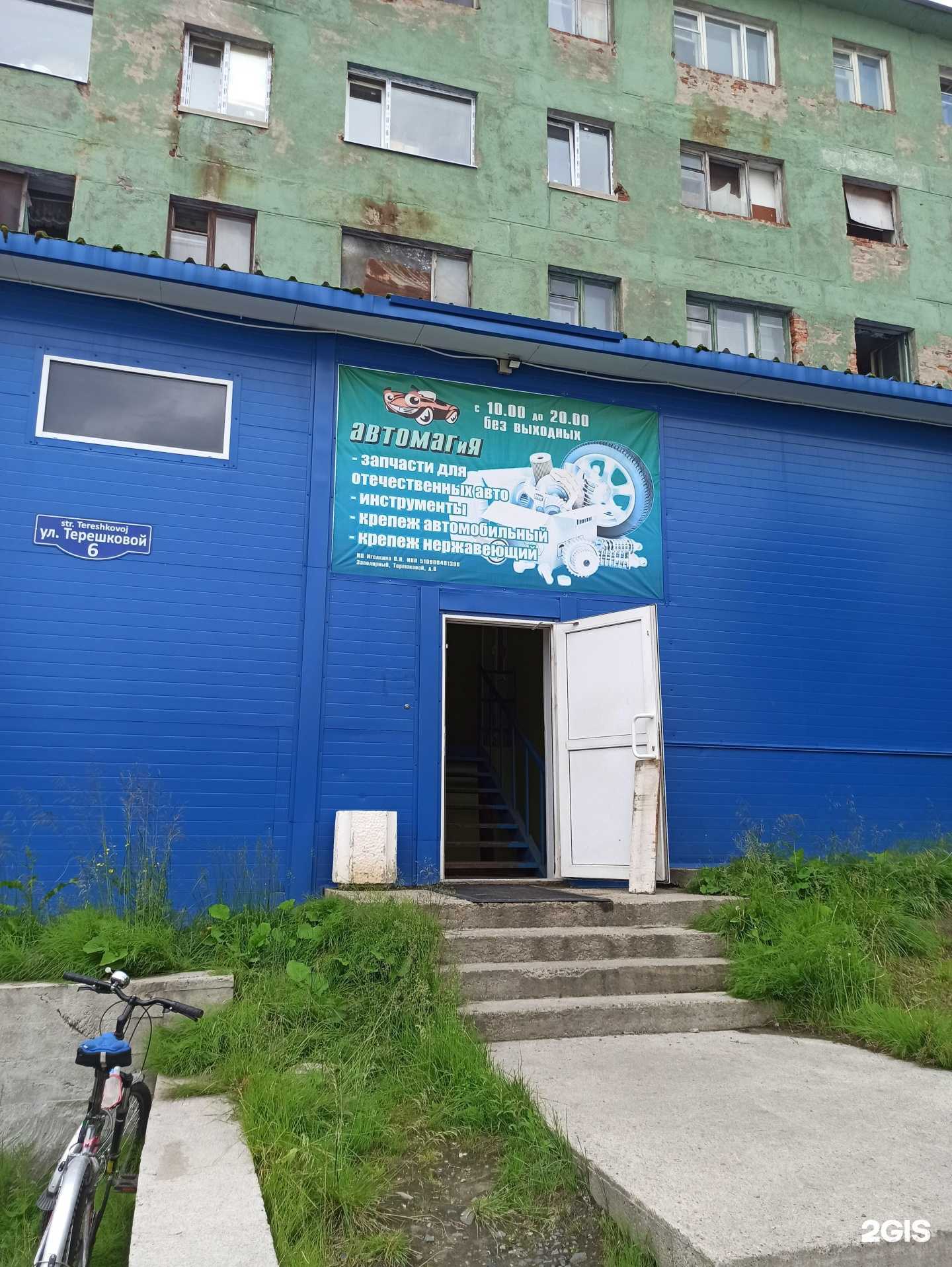 Отзывы на компанию Автомагия в г. Заполярный c фото