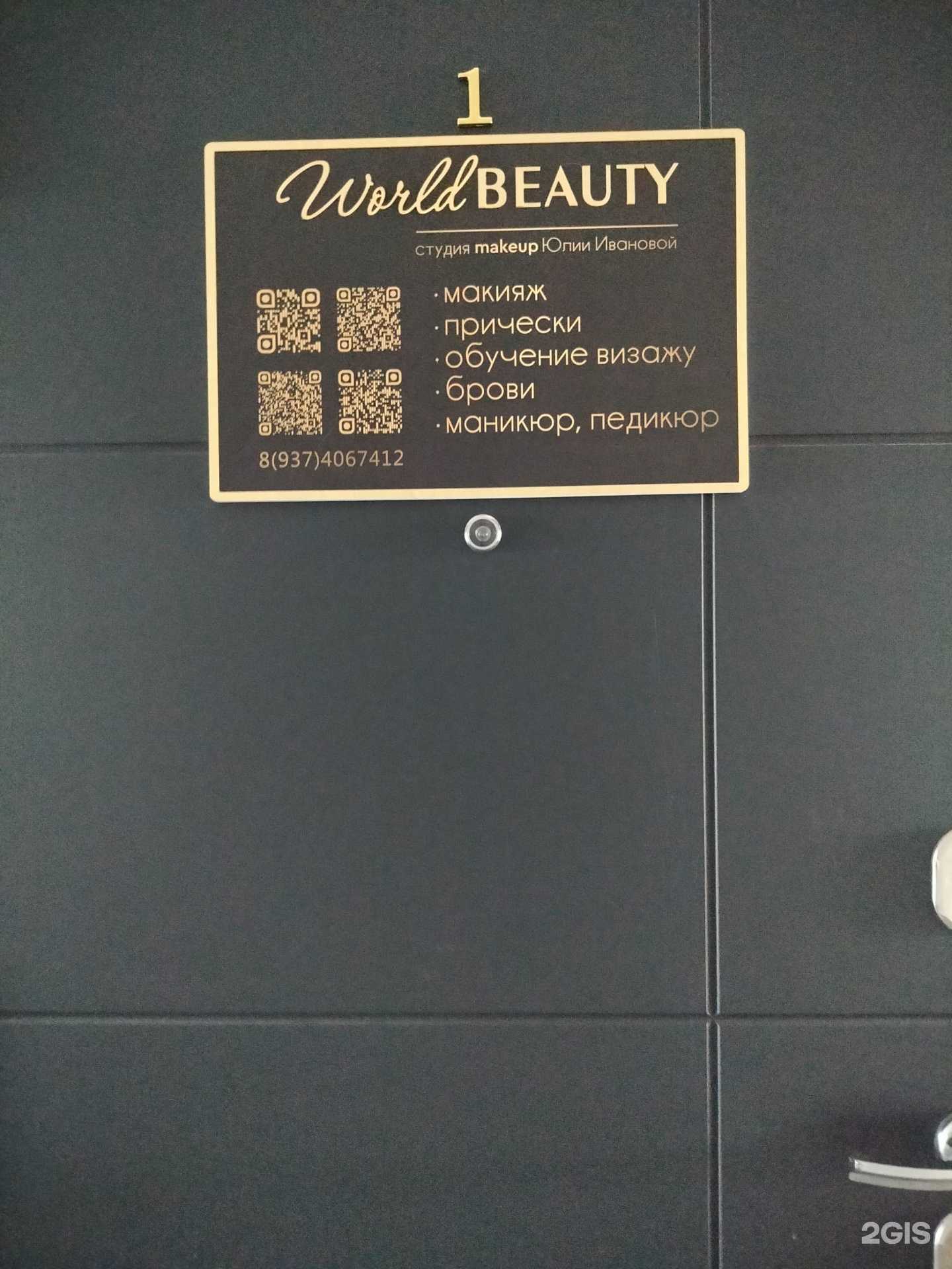 Отзывы на компанию World beauty в г. Пенза c фото