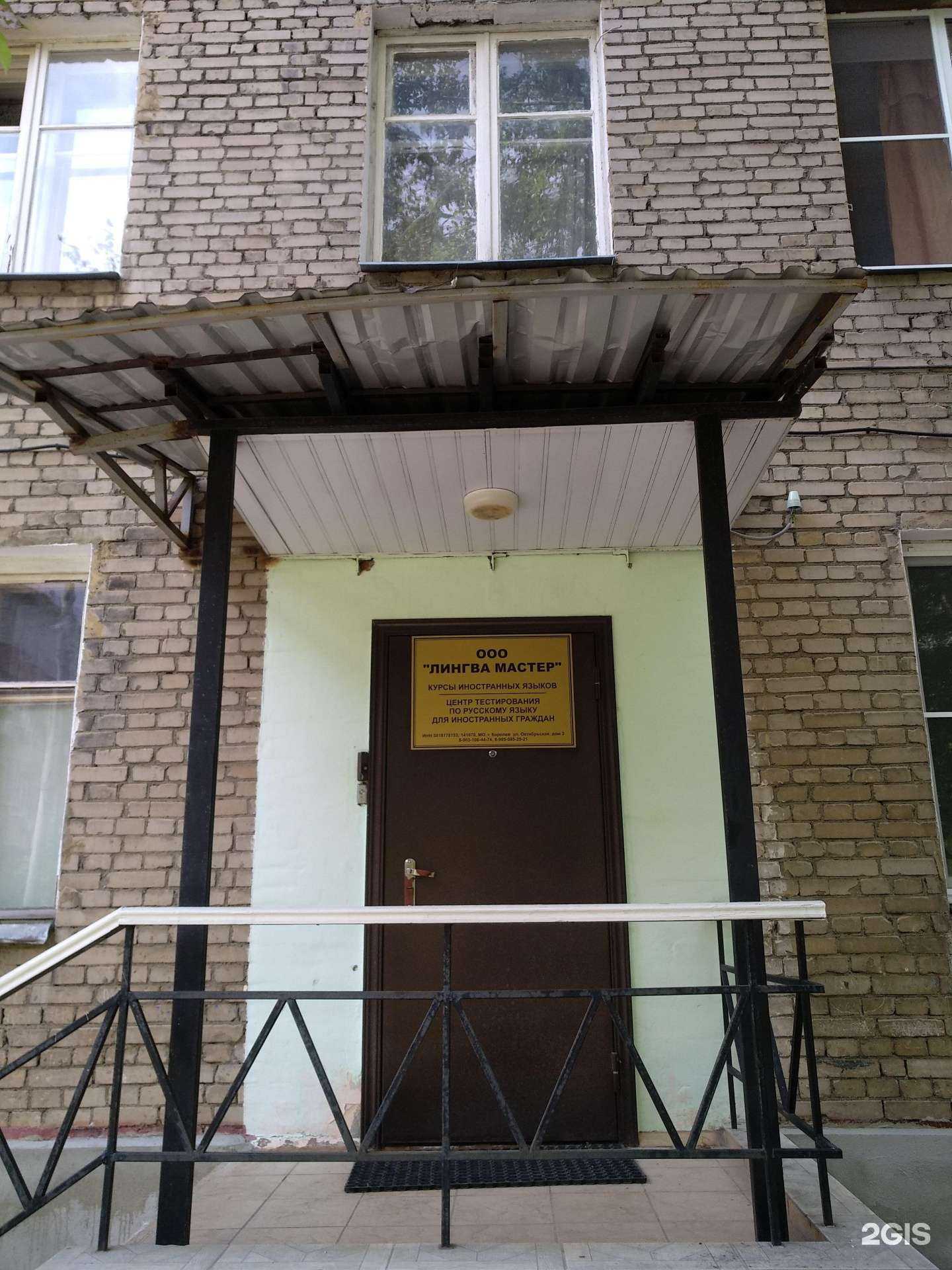 Отзывы на компанию Лингвомастер в Королёве c фото