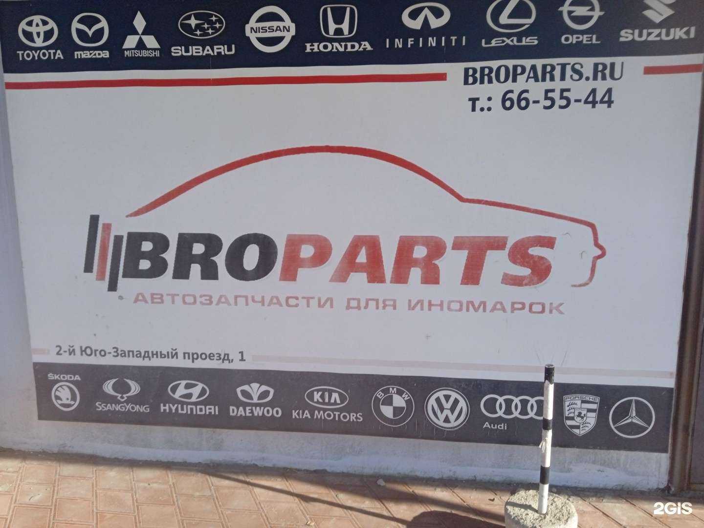 Отзывы на компанию Broparts в г. Ставрополь c фото