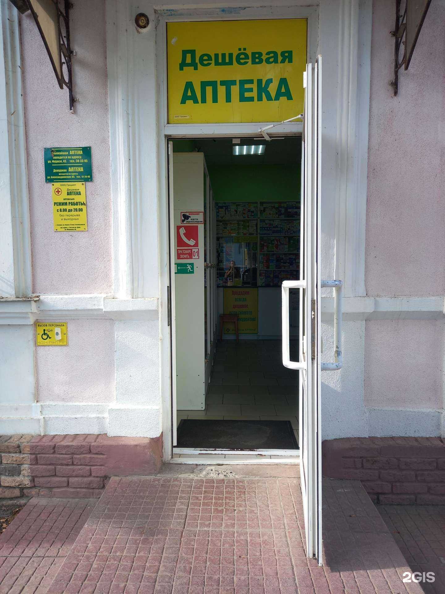 Отзывы на компанию Дешёвая аптека в Таганроге c фото