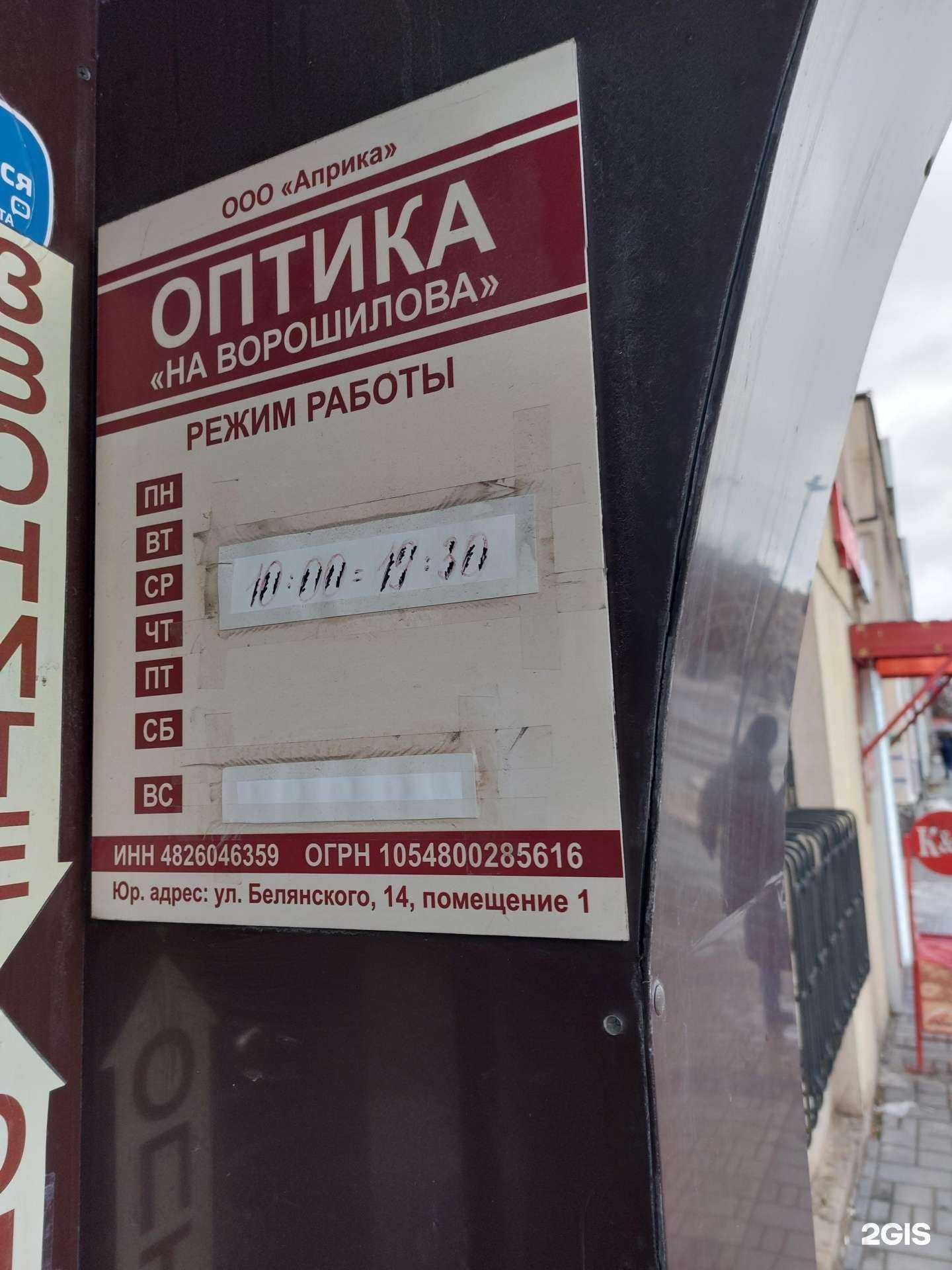 Отзывы на компанию Априка в Липецке c фото