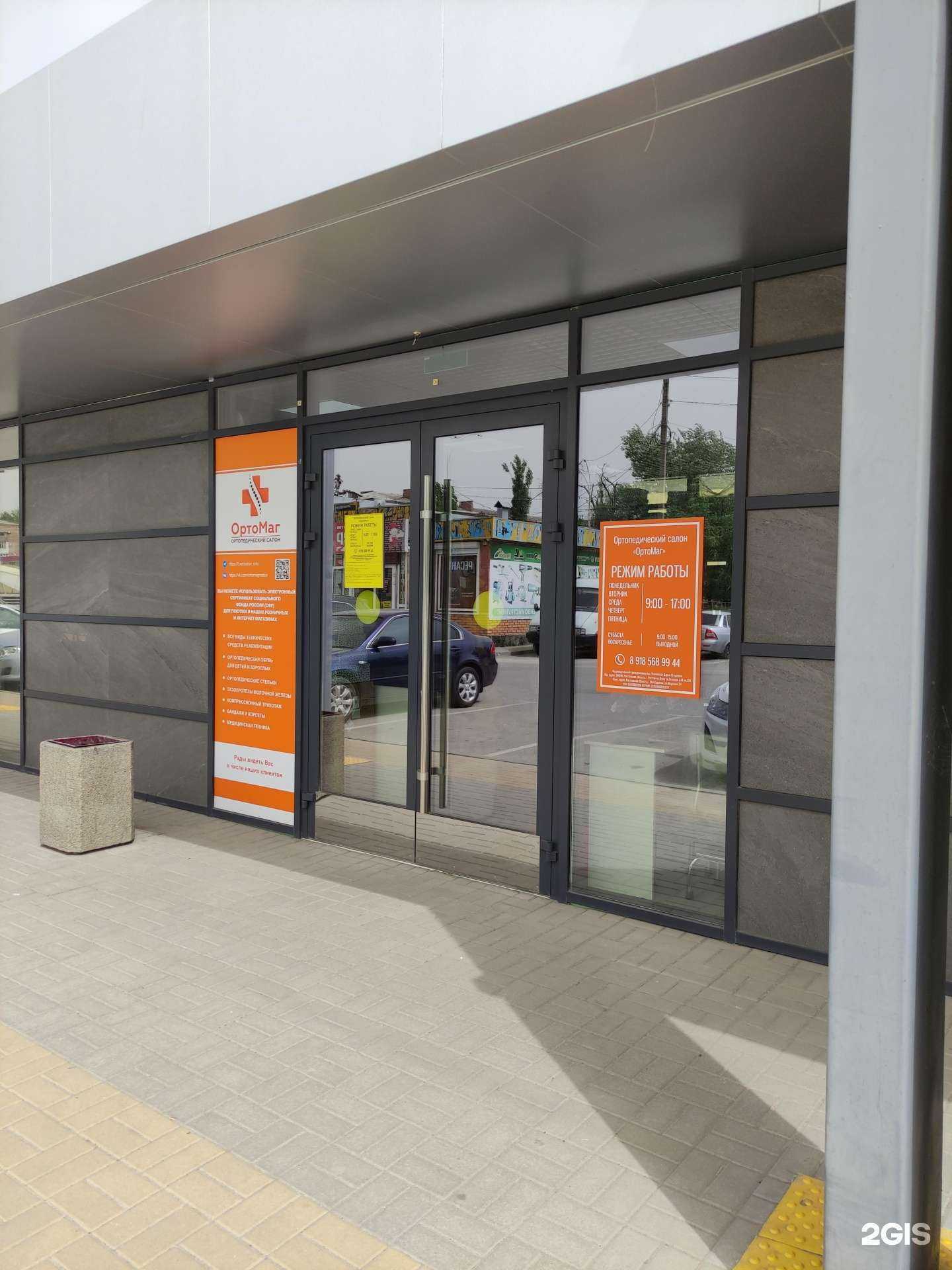 Отзывы на компанию ОртоМаг в Волгодонске c фото