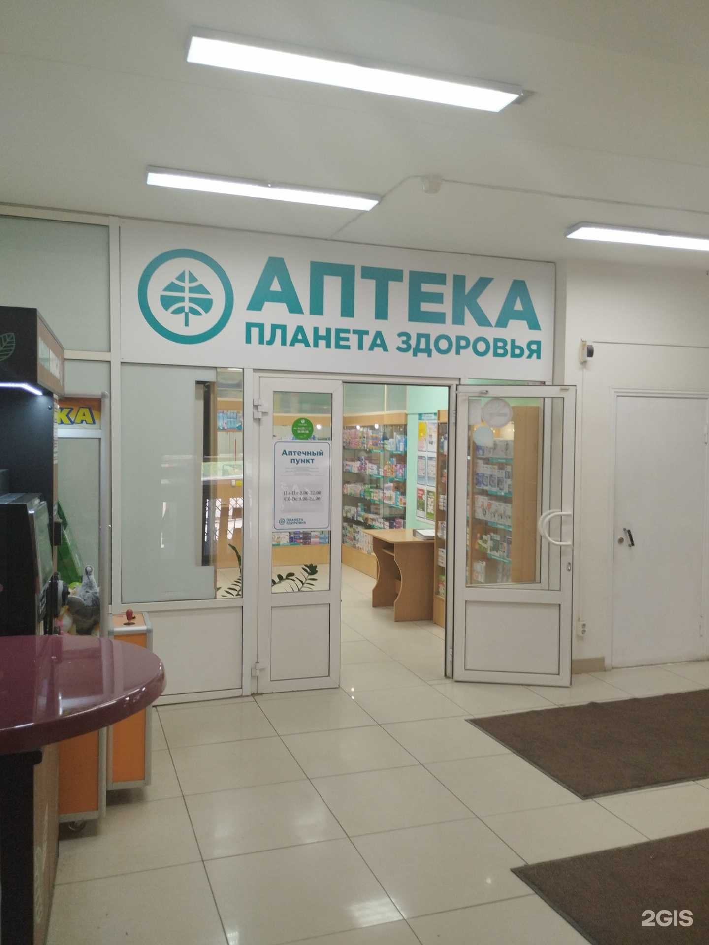 Отзывы на компанию Планета здоровья в Ревде c фото