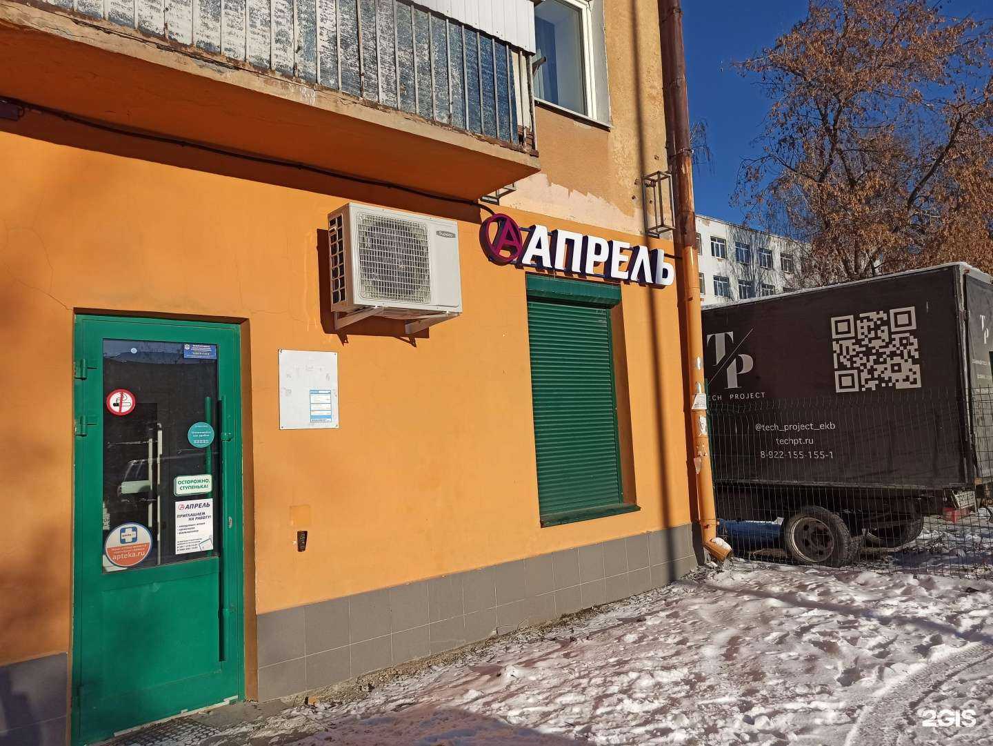 Отзывы на компанию Апрель в Екатеринбурге c фото