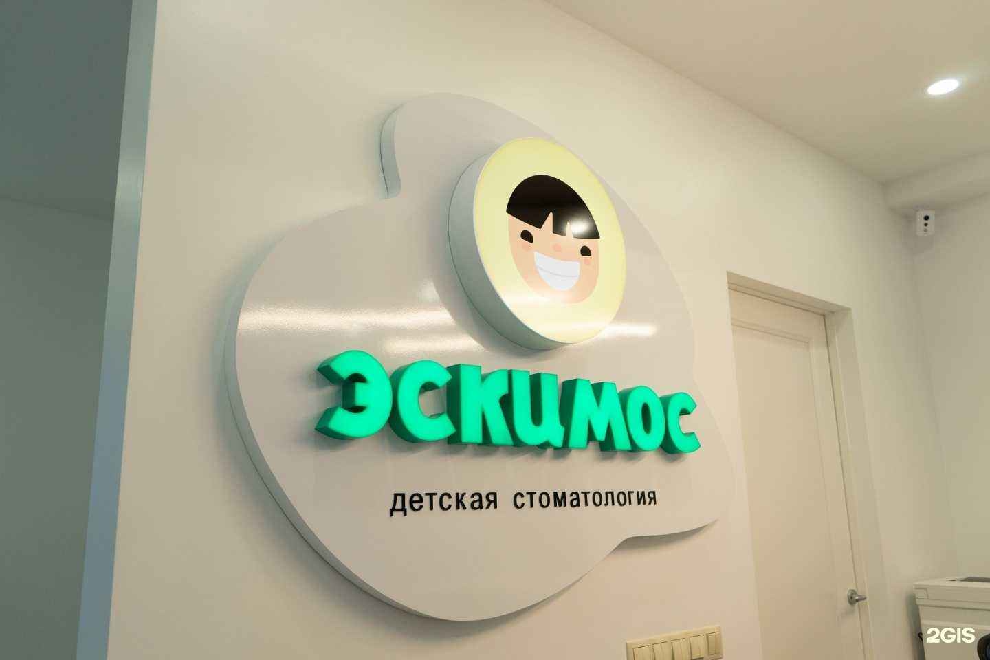 Отзывы на компанию Эскимос в Пятигорске c фото