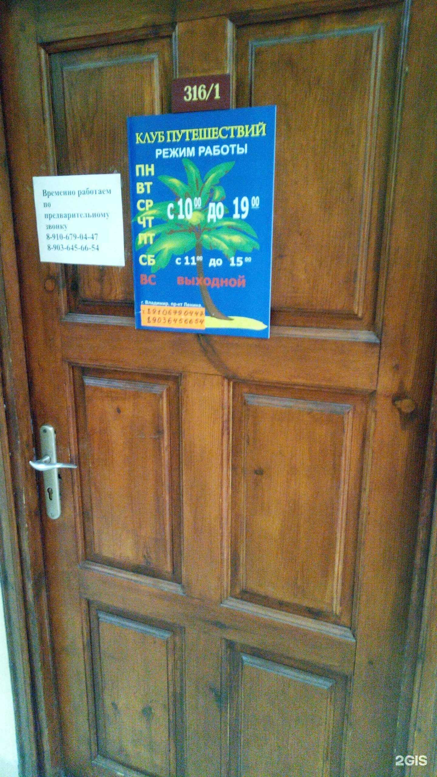 Отзывы на компанию Клуб путешествий в Владимире c фото