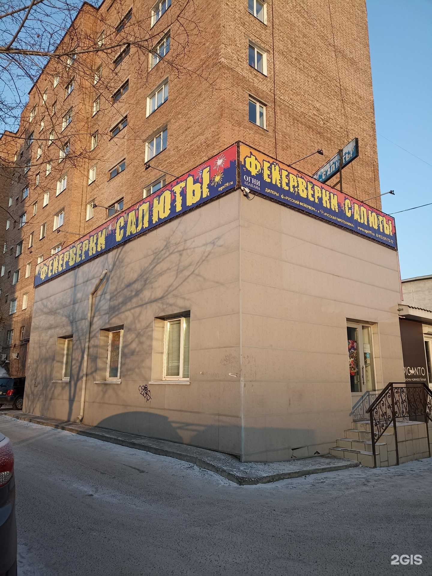 Отзывы на компанию Огни Абакана в Абакане c фото - фотография 2 из 2