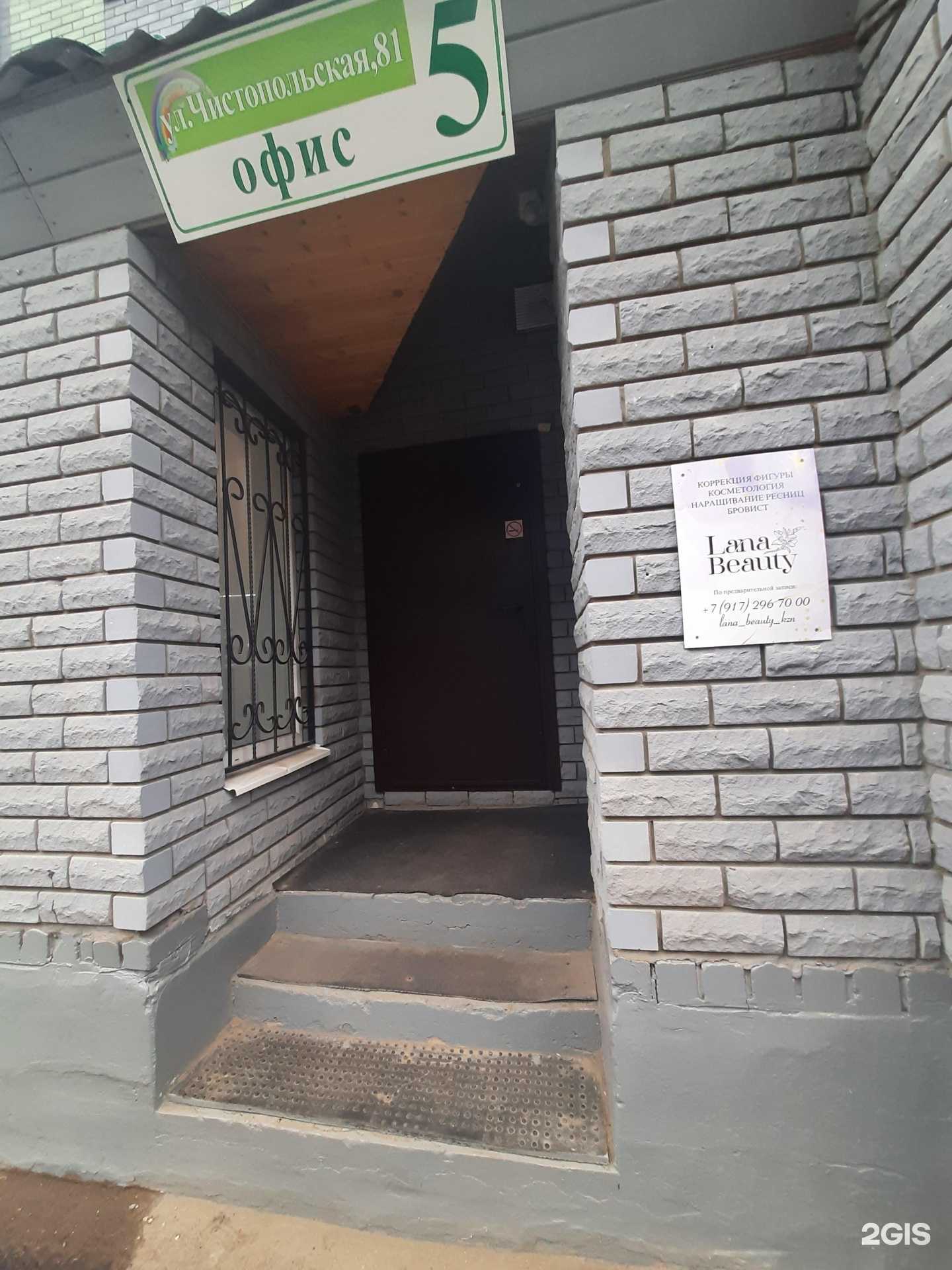 Отзывы на компанию Lana beauty в г. Казань c фото