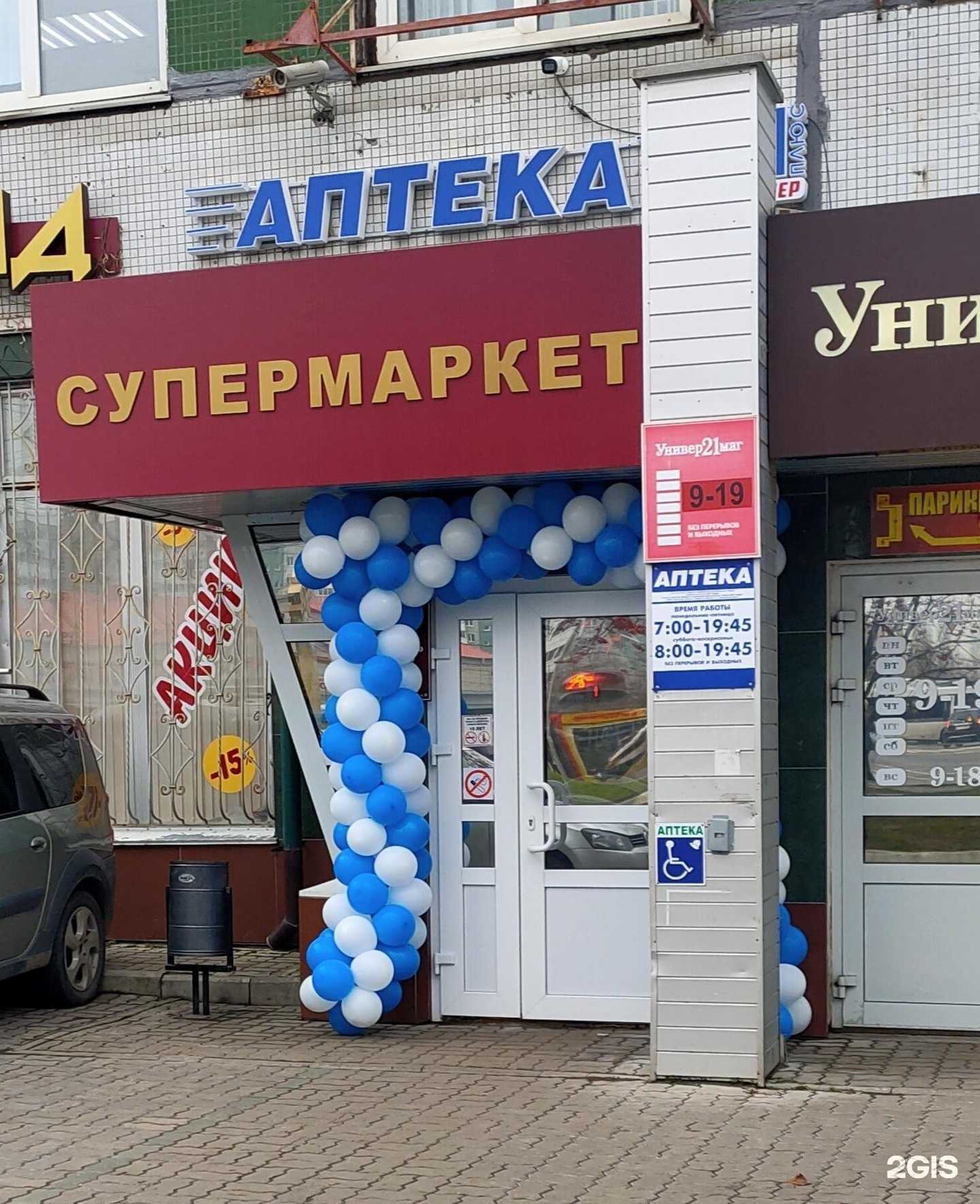 Отзывы на компанию АптекаПлюс в г. Чебоксары c фото