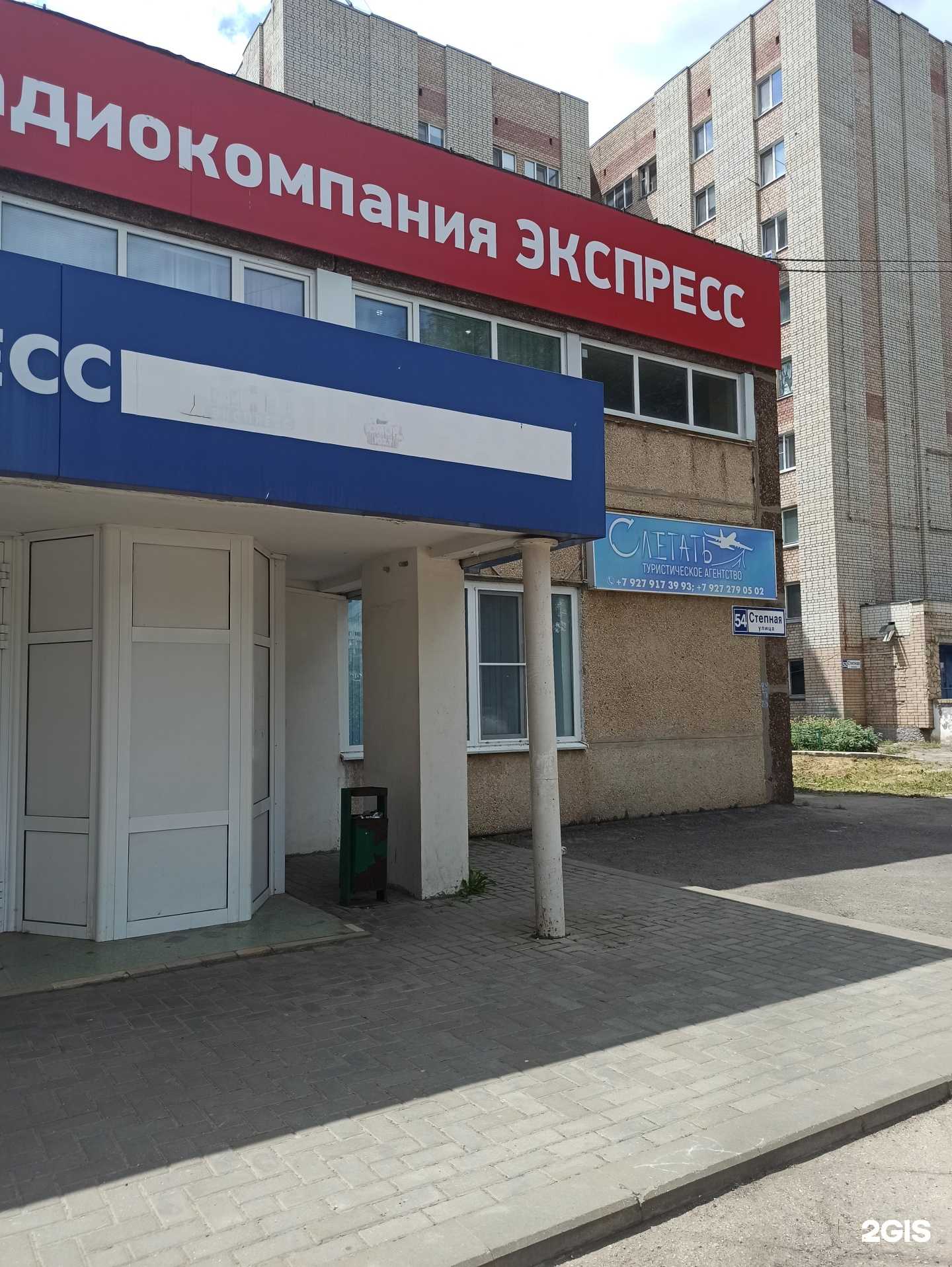 Отзывы на компанию Слетать в г. Балаково c фото