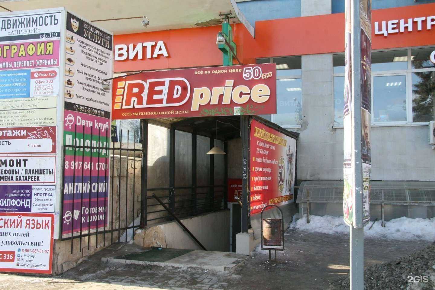 Отзывы на компанию Red price в Волжском c фото