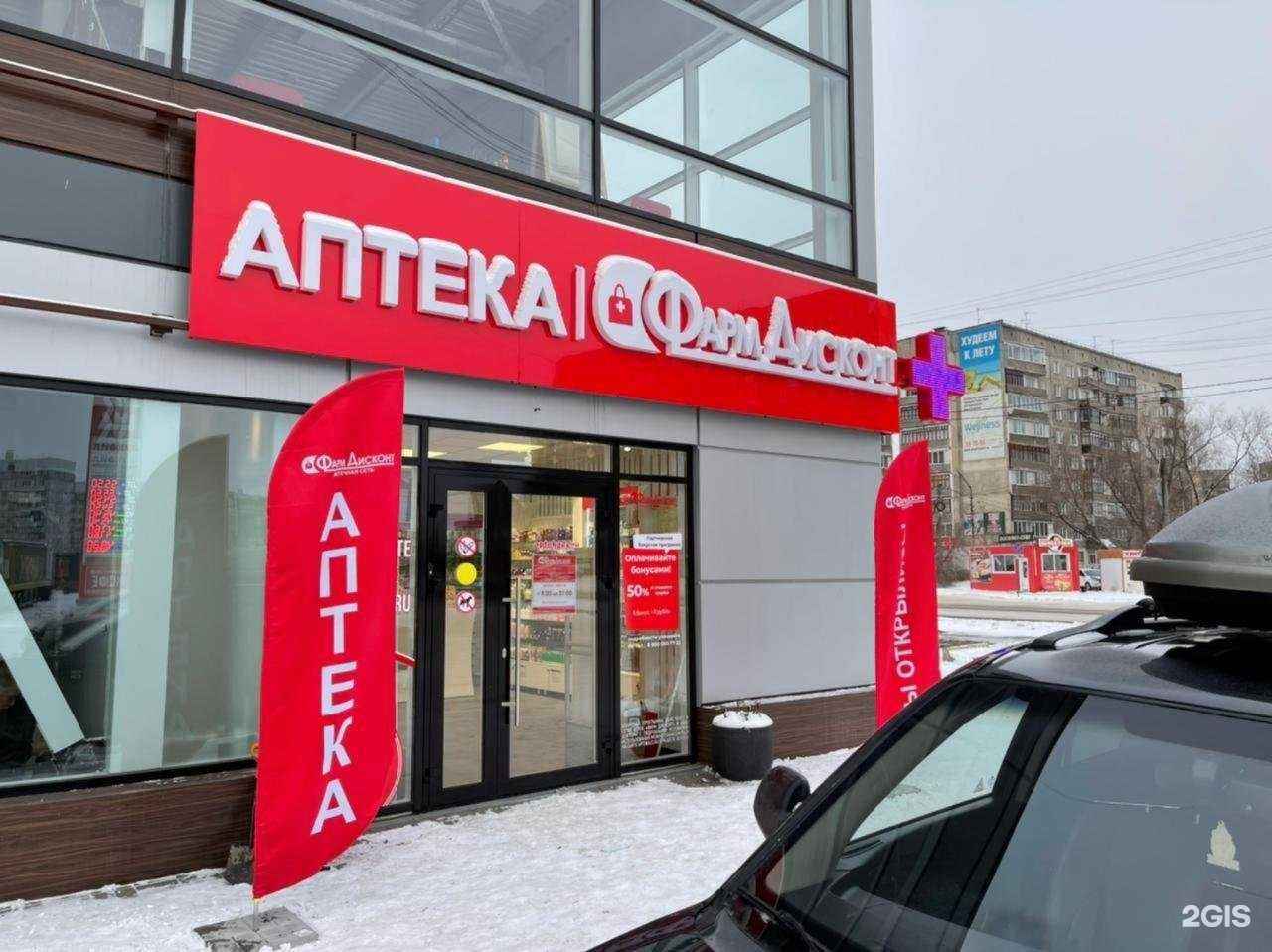 Отзывы на компанию ФармДисконт в Бийске c фото