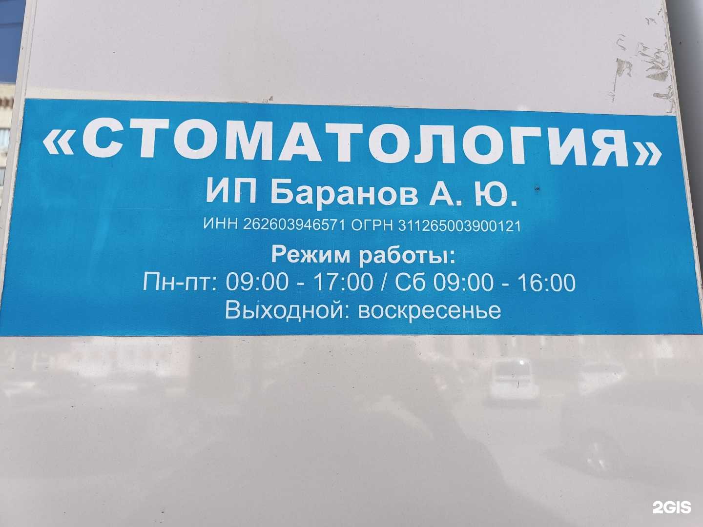 Отзывы на компанию Стоматологический кабинет в г. Ессентуки c фото