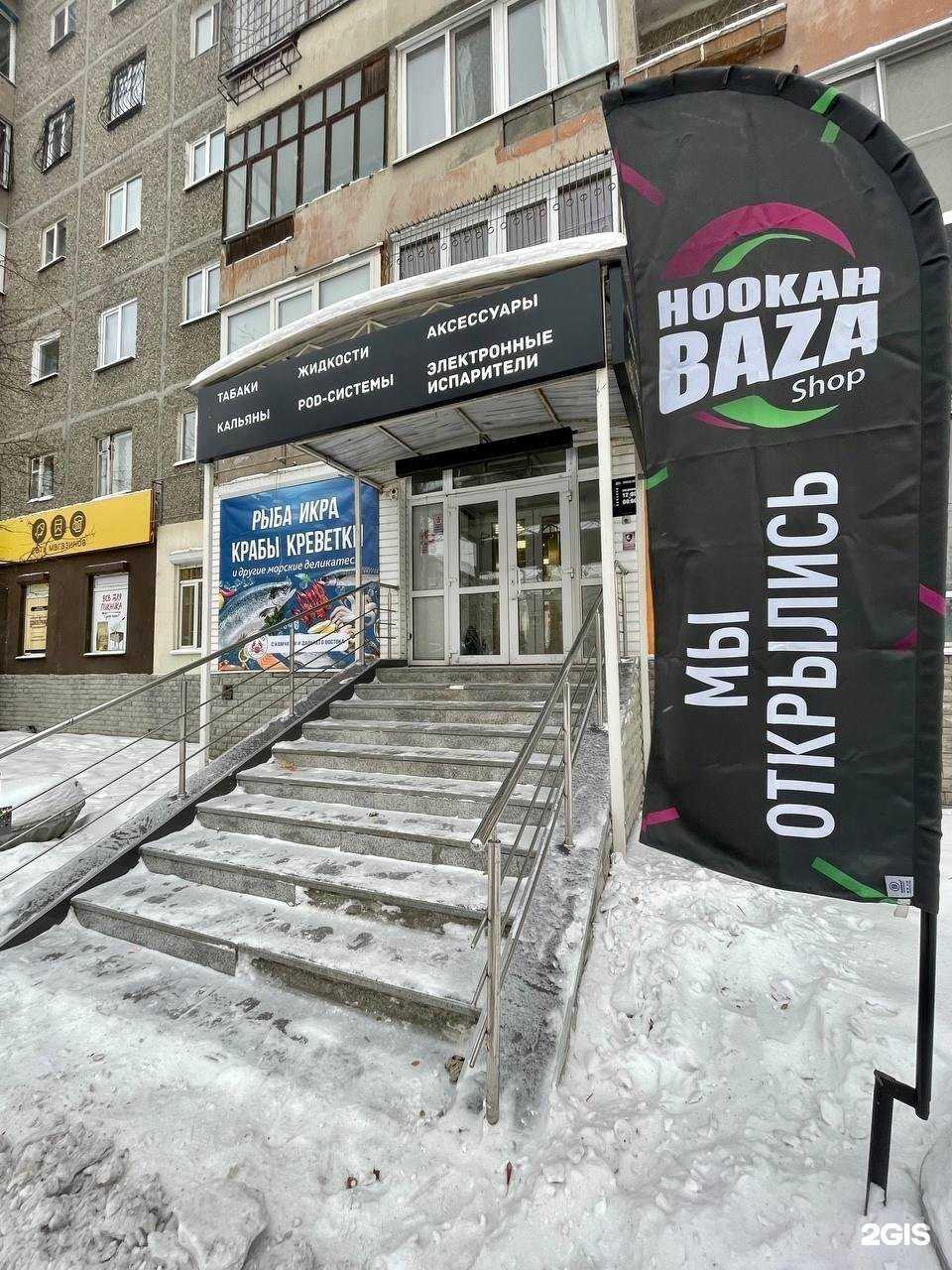 Отзывы на компанию Hookah Baza Shop в Екатеринбурге c фото