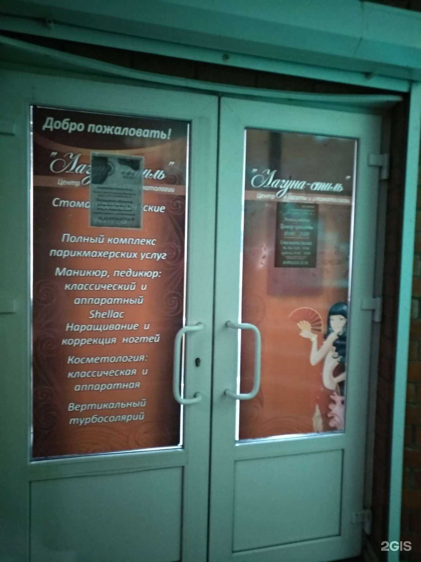 Отзывы на компанию Лагуна-стиль в г. Балашиха c фото