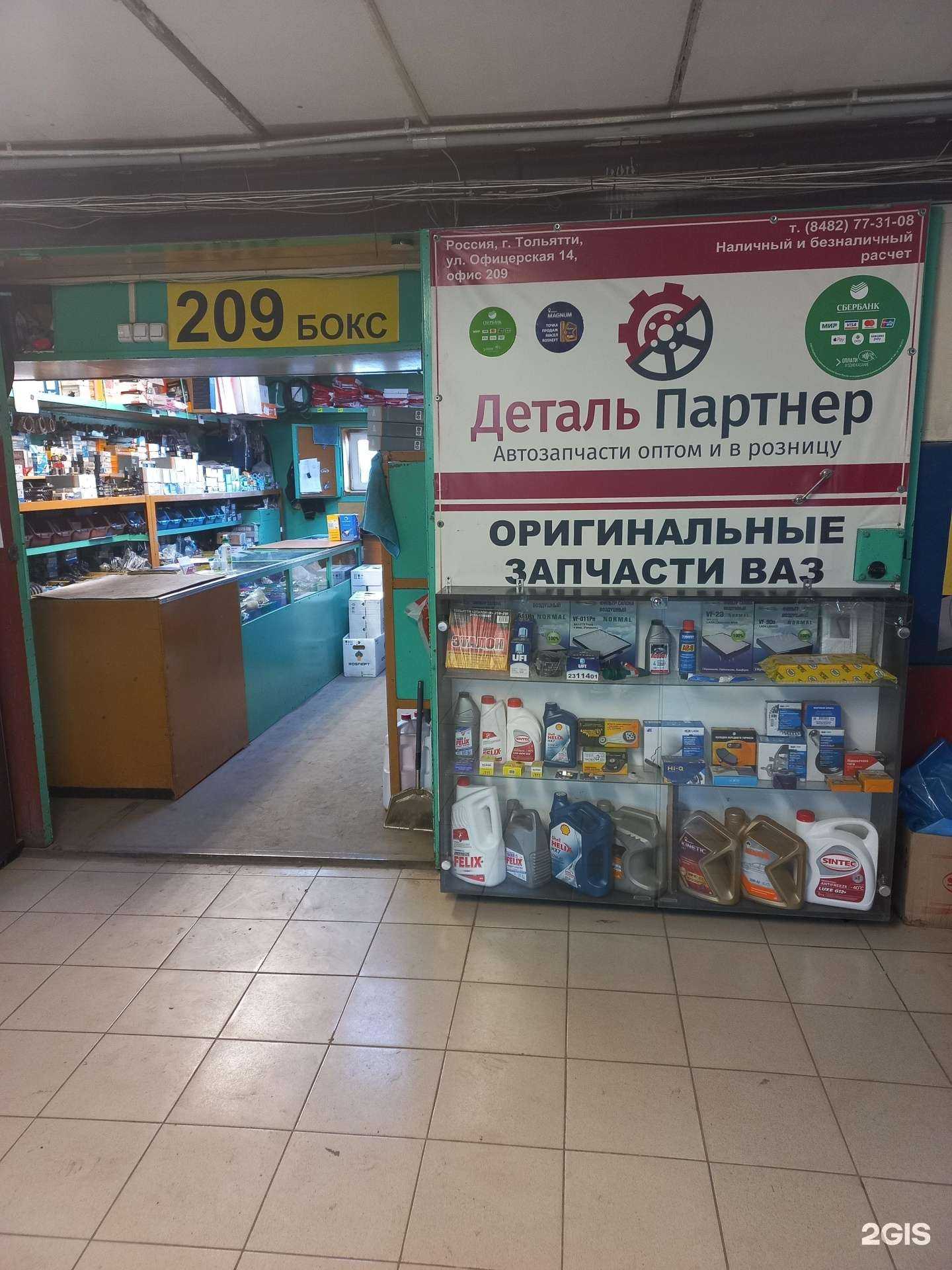 Отзывы на компанию Деталь партнер в Тольятти c фото