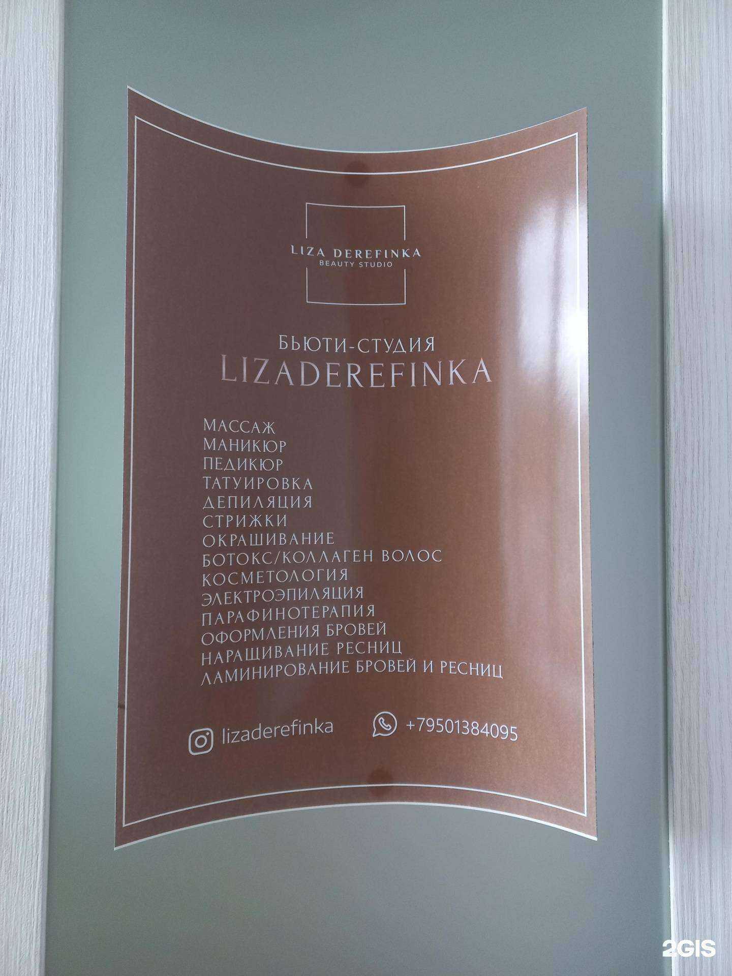 Отзывы на компанию Бьюти-студия в г. Слюдянка c фото