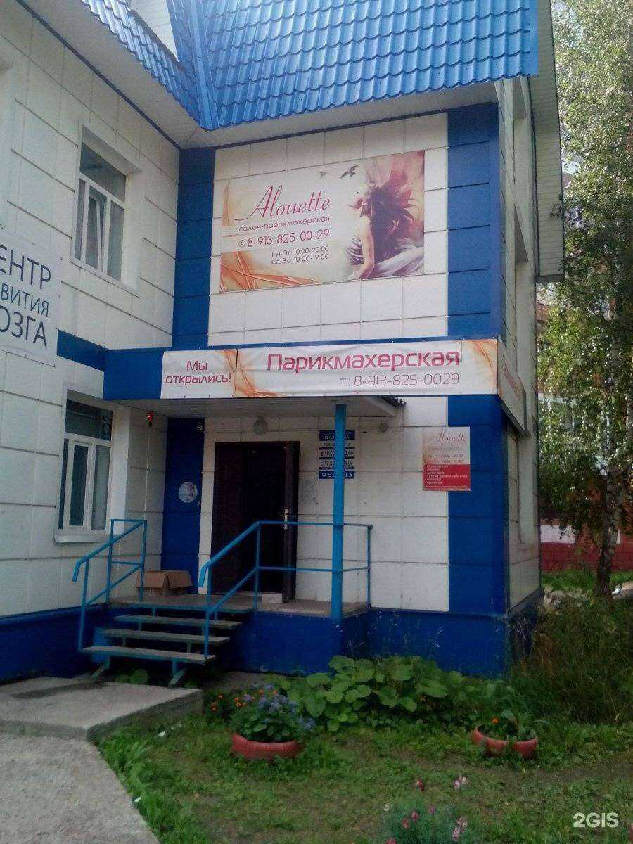 Отзывы на компанию Alouеtte в г. Томск c фото