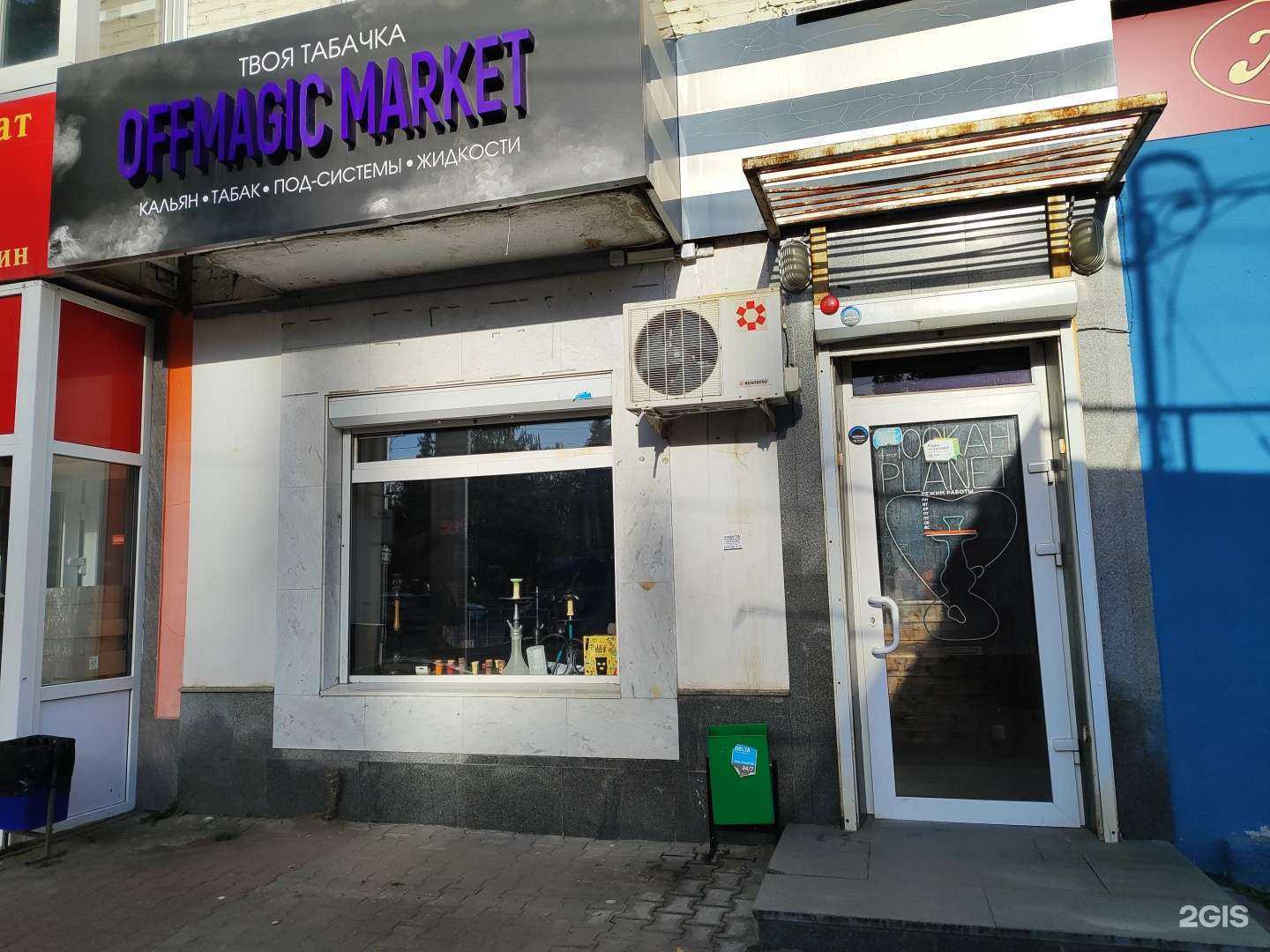 Отзывы на компанию Offmagic Market в г. Уфа c фото