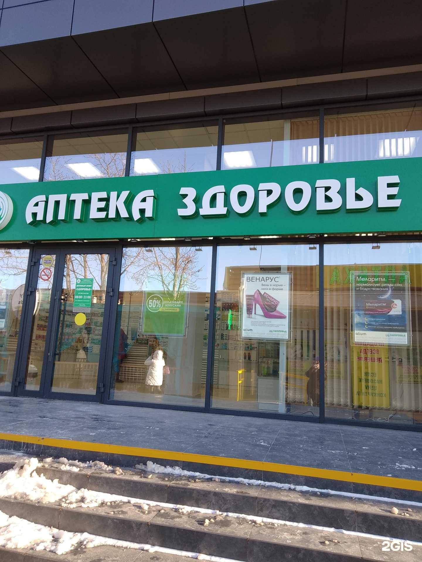 Отзывы на компанию Здоровье в Анапе c фото