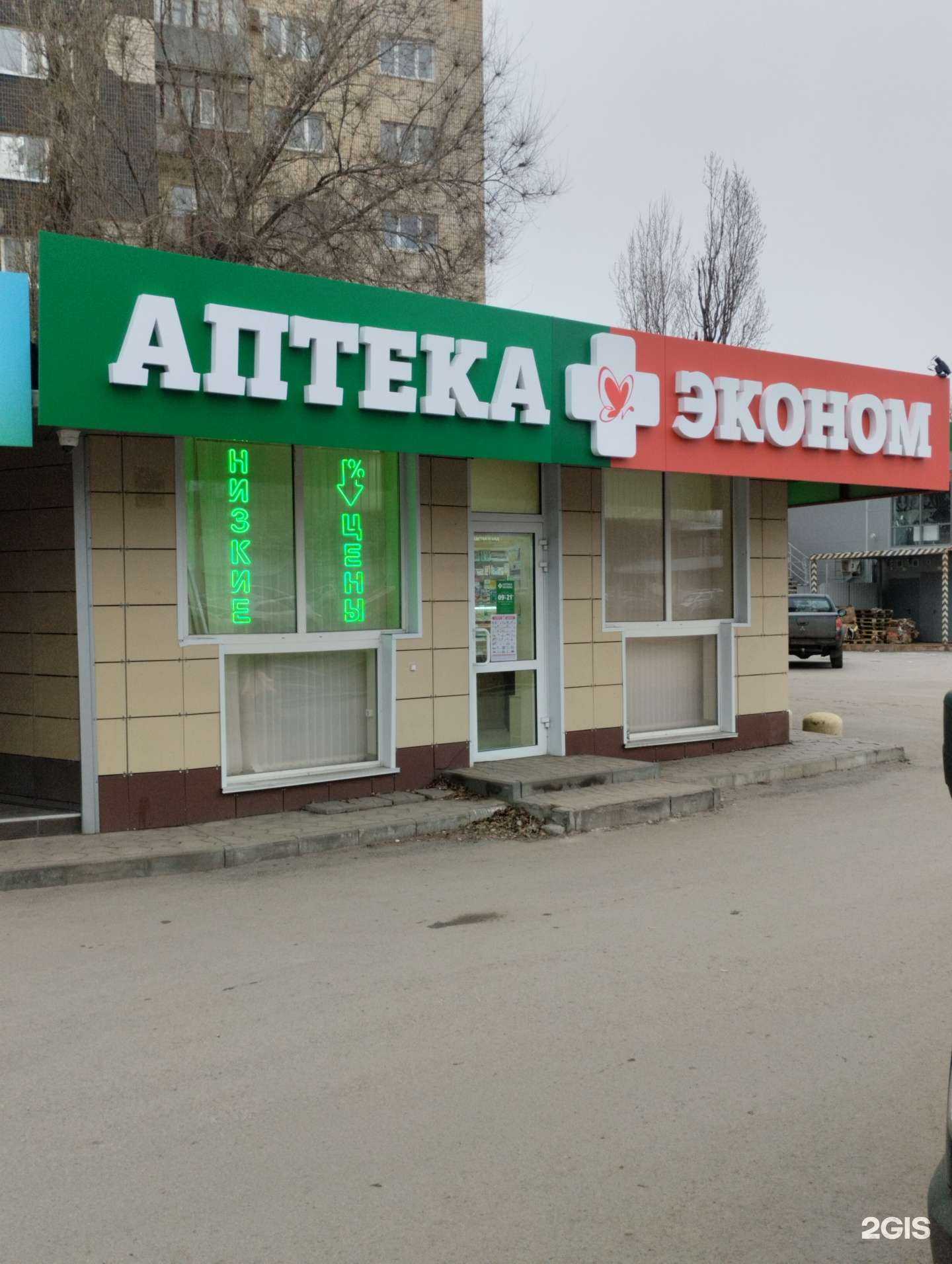 Отзывы на компанию Аптека Эконом в Волгограде c фото