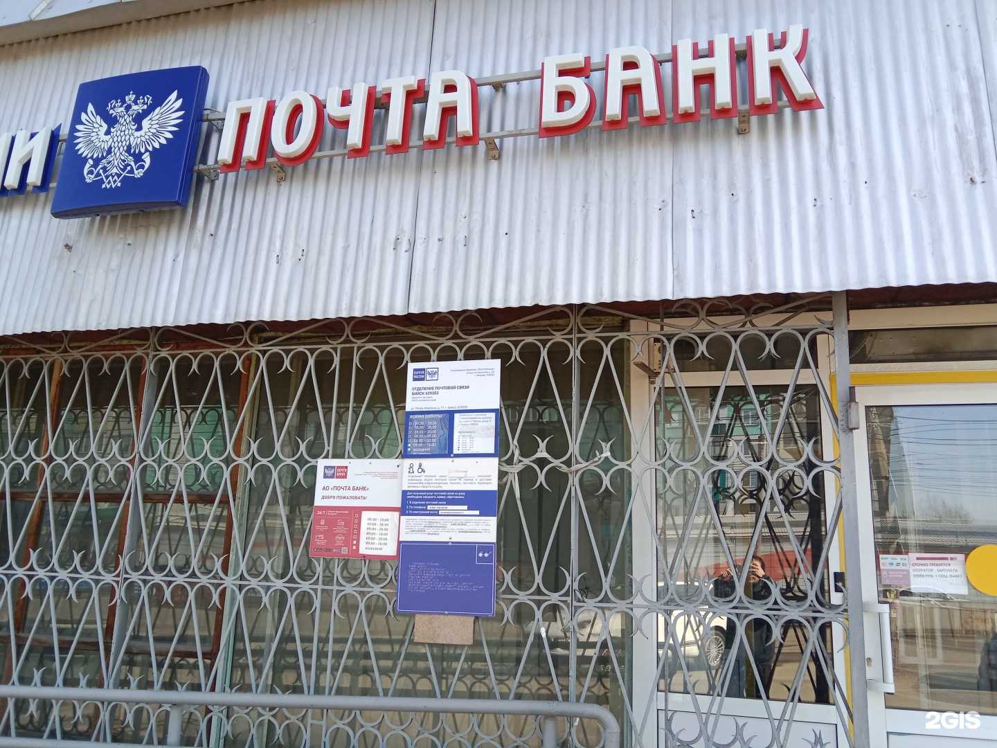 Отзывы на компанию Почта банк в Бийске c фото