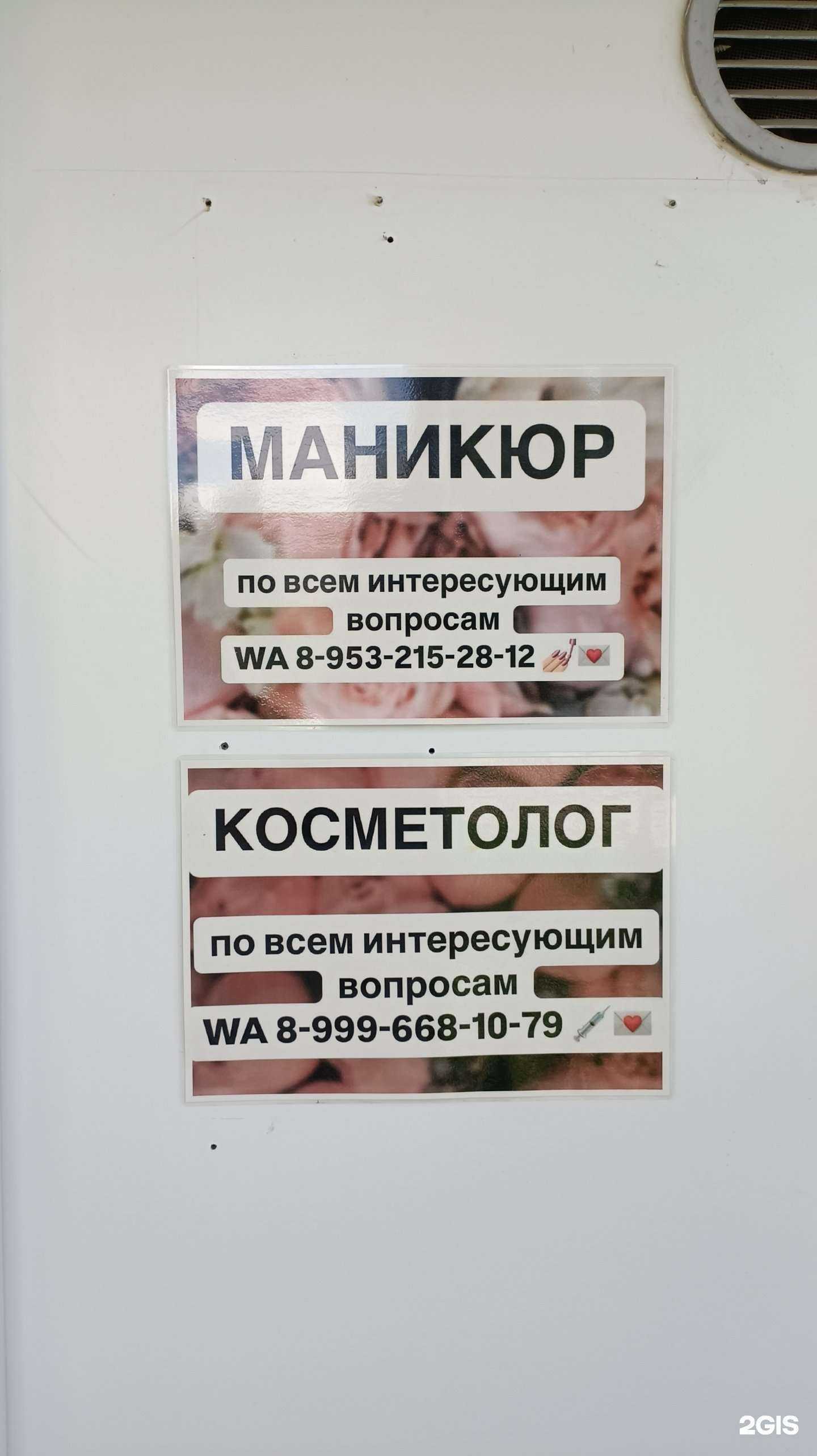 Отзывы на компанию Студия эстетической косметологии в г. Амурск c фото