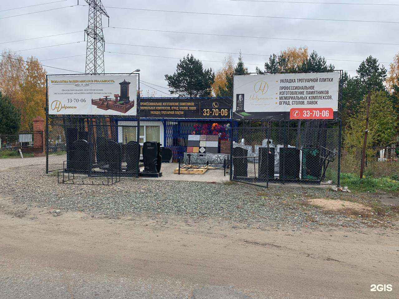 Отзывы на компанию Некрополь в г. Омск c фото