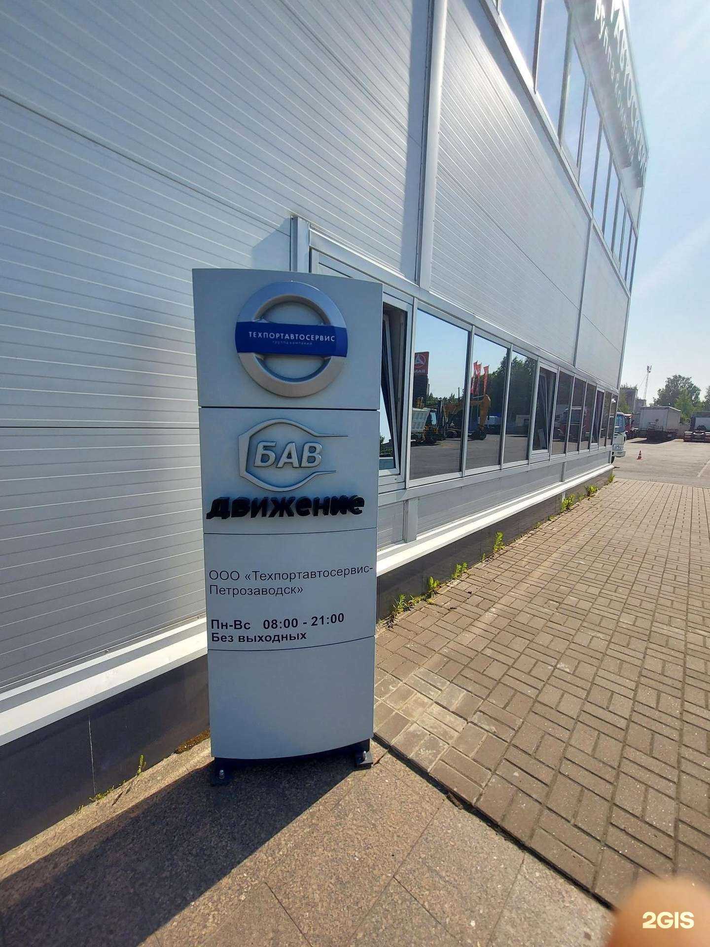 Отзывы на компанию Бав-Движение в г. Петрозаводск c фото