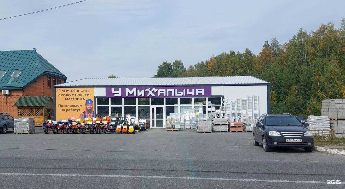 Отзывы на компанию У Михалыча в Тюмени c фото - фотография 2 из 2