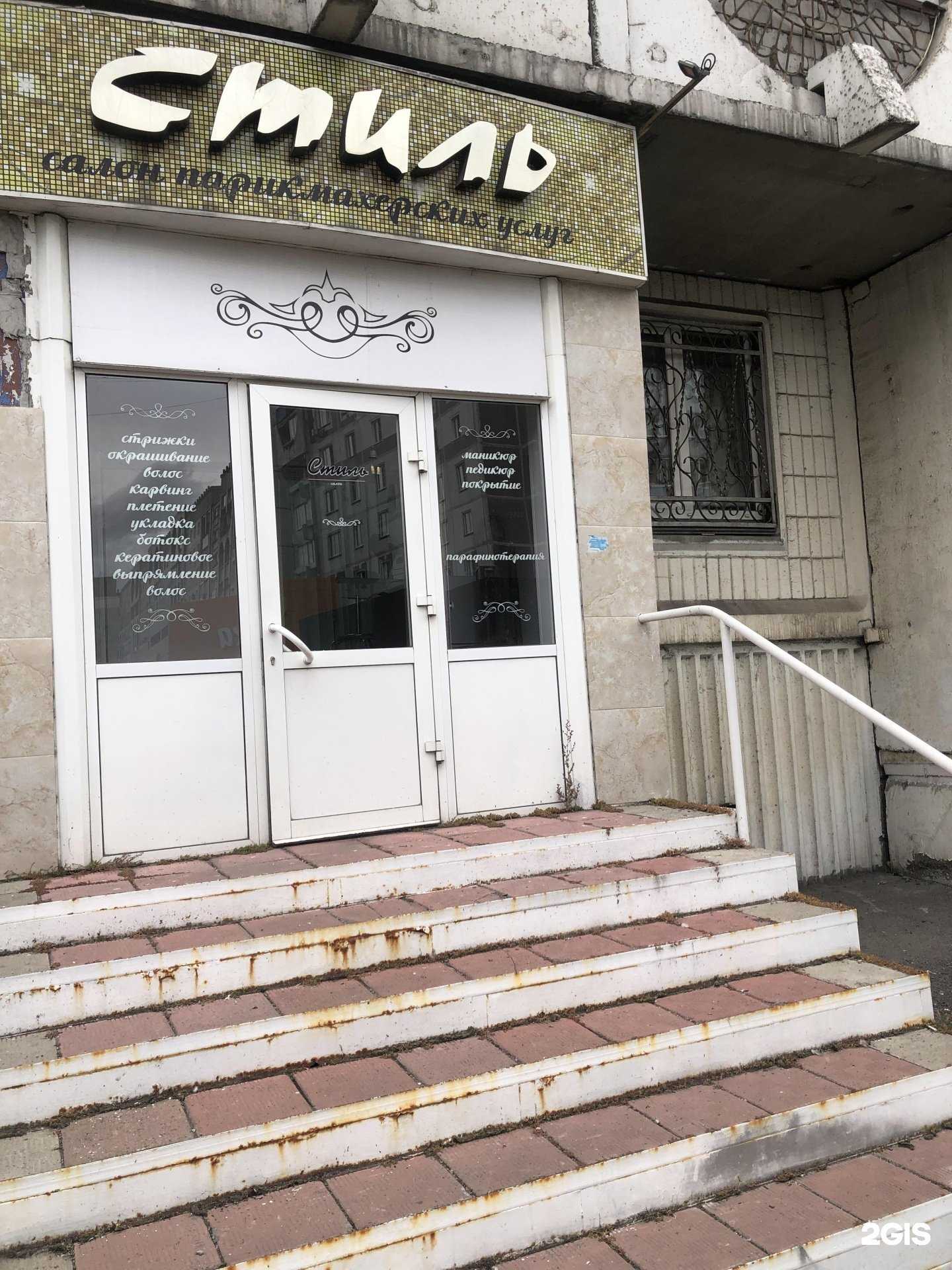 Отзывы на компанию Стиль в Новокузнецке c фото