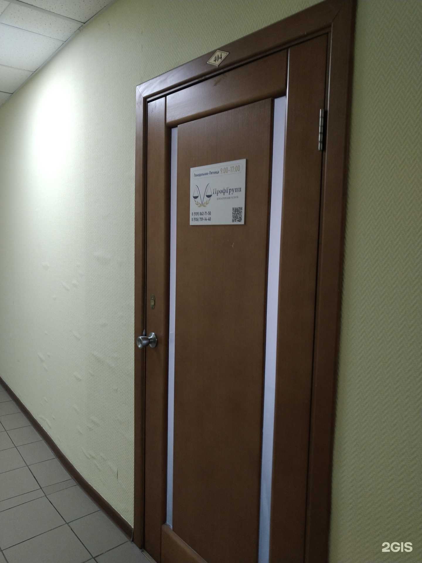 Отзывы на компанию Профгрупп в Щёлкове c фото