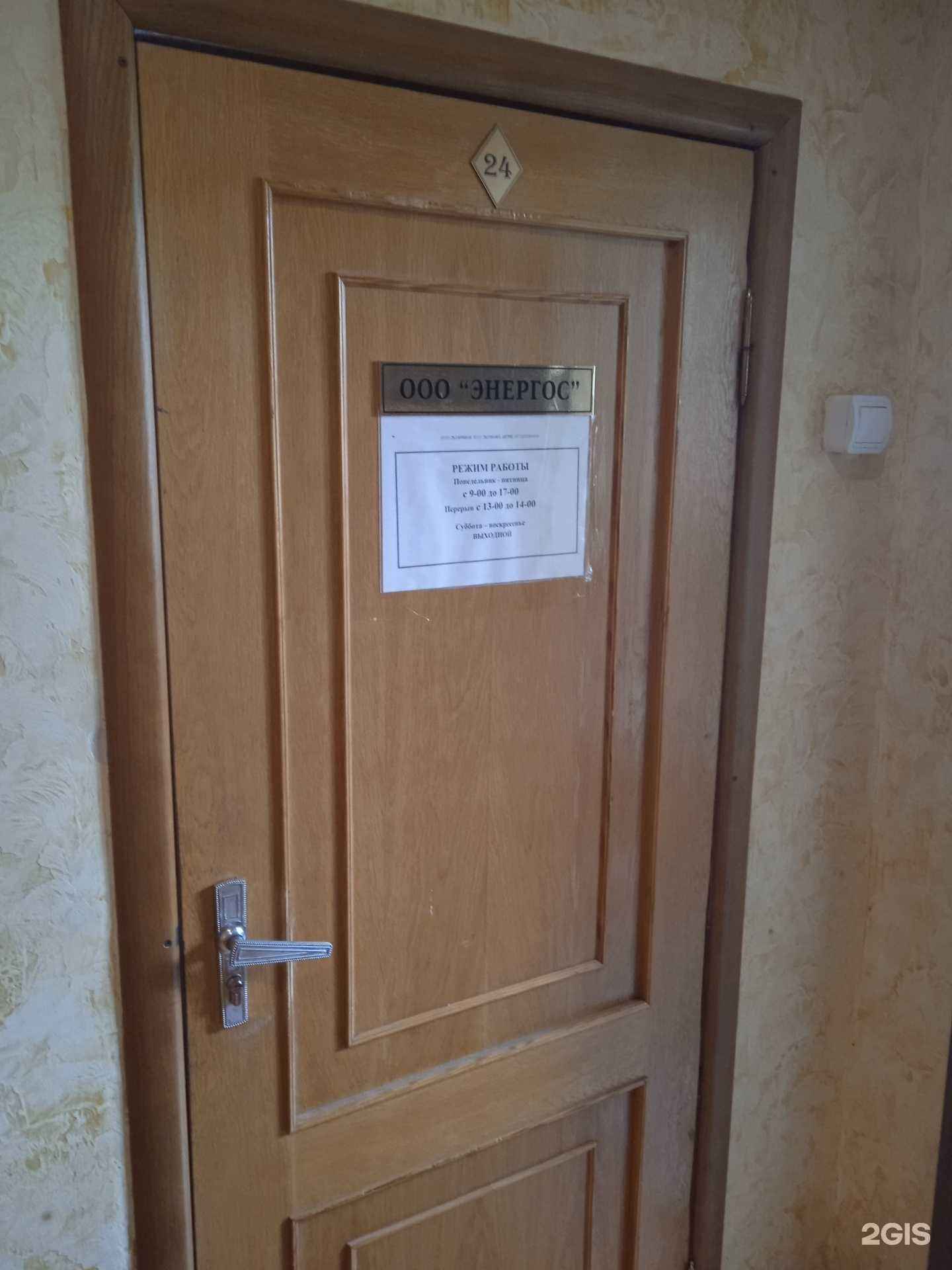 Отзывы на компанию Энергос в г. Ставрополь c фото