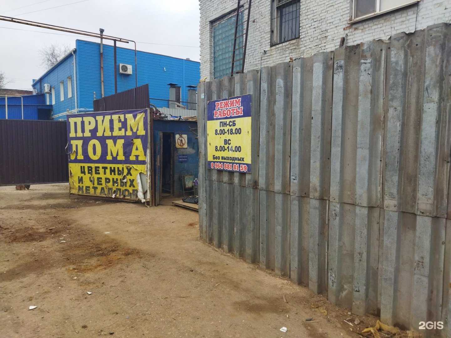 Отзывы на компанию Пункт приема черных и цветных металлов в Астрахани c фото