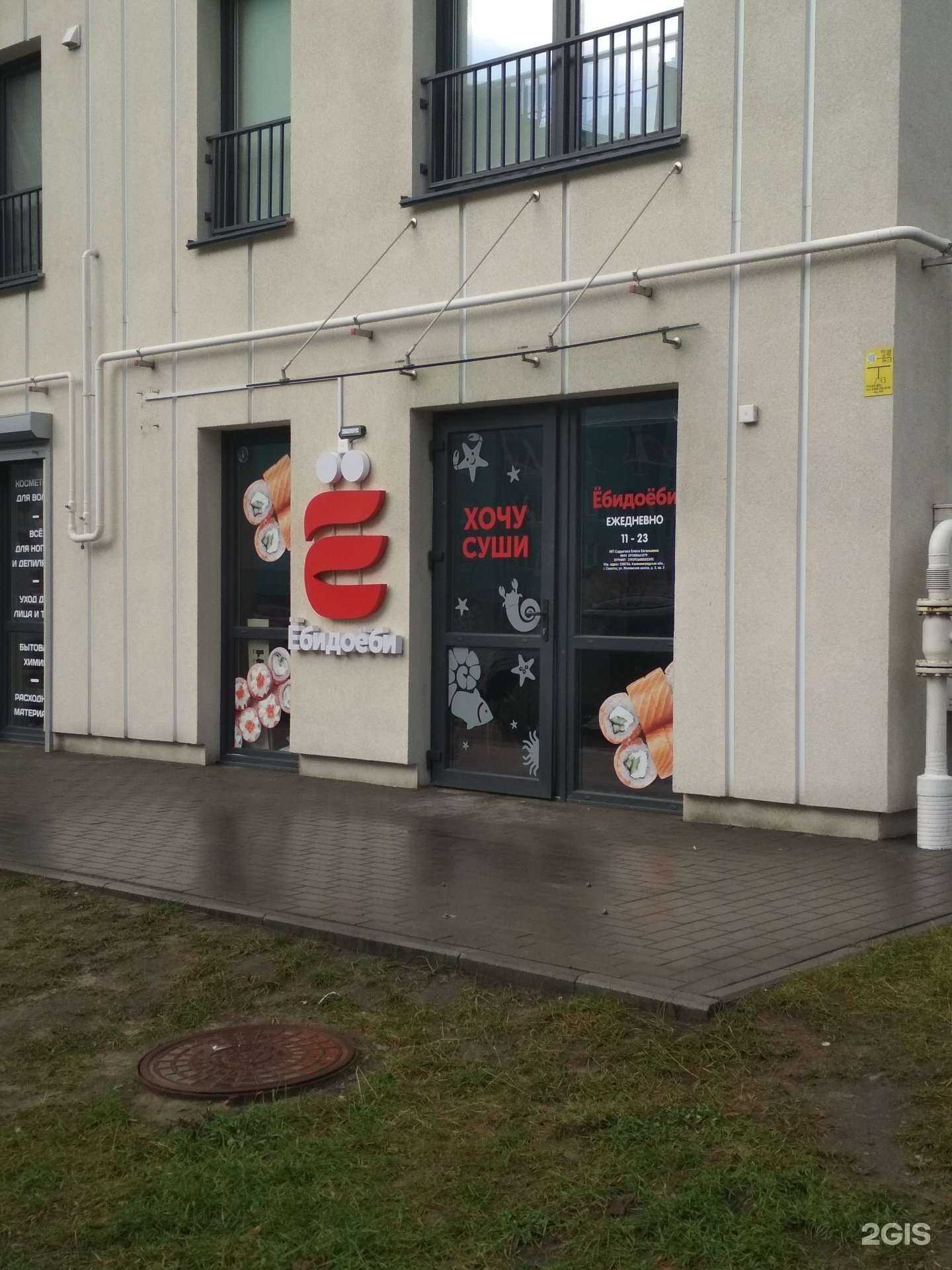 Отзывы на компанию Ёбидоёби в Калининграде c фото