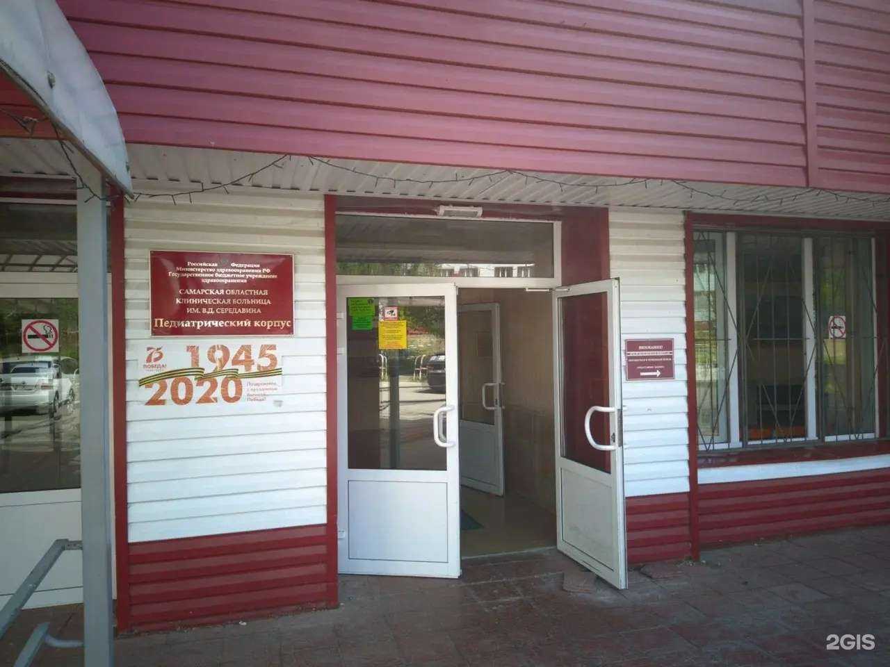 Отзывы на компанию Детская областная больница им. В.Д. Середавина в Самаре c фото