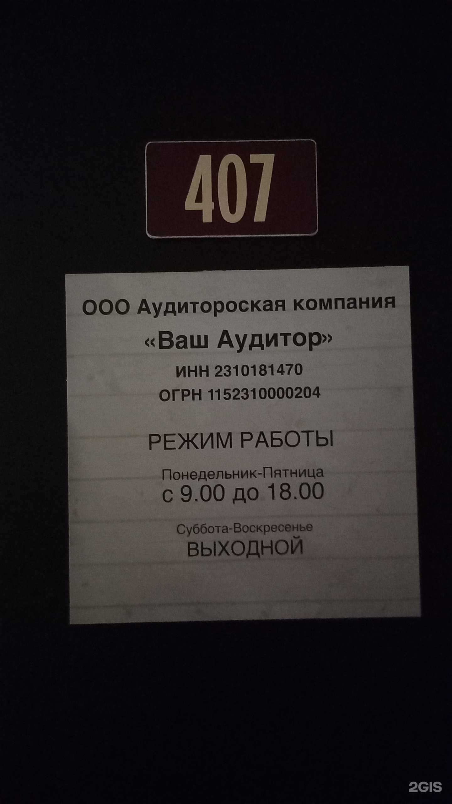 Отзывы на компанию Ваш аудитор в г. Краснодар c фото