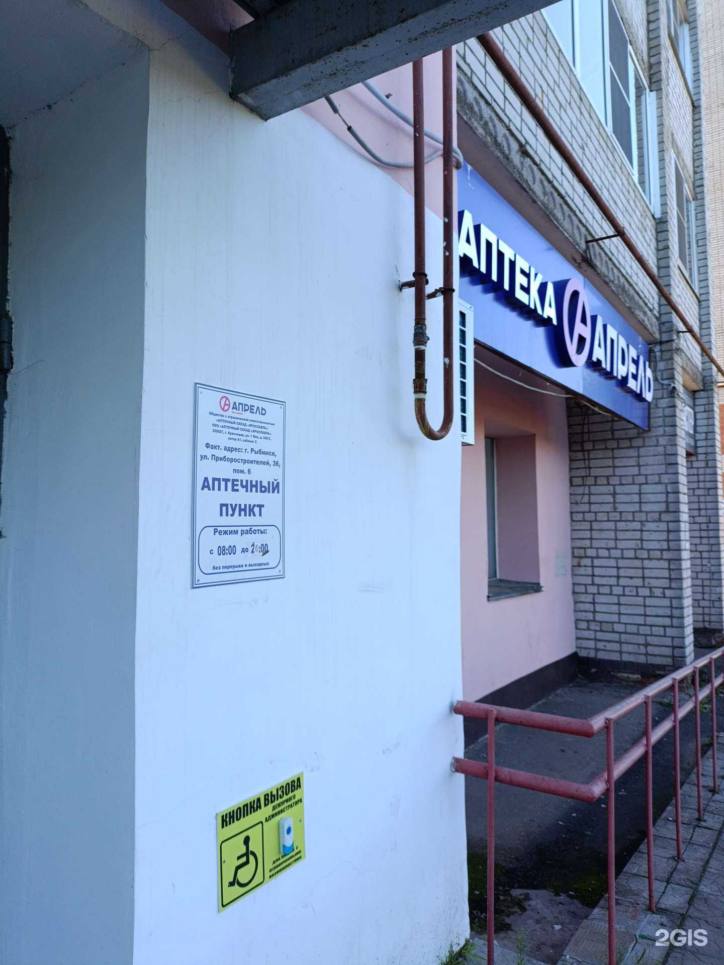 Отзывы на компанию Апрель в г. Рыбинск c фото