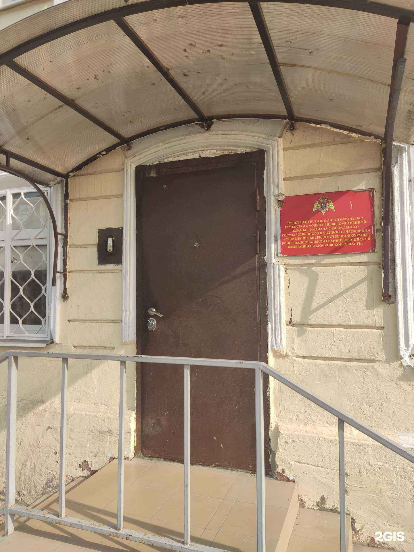 Отзывы на компанию Пункт централизованной охраны №2 в г. Бронницы c фото