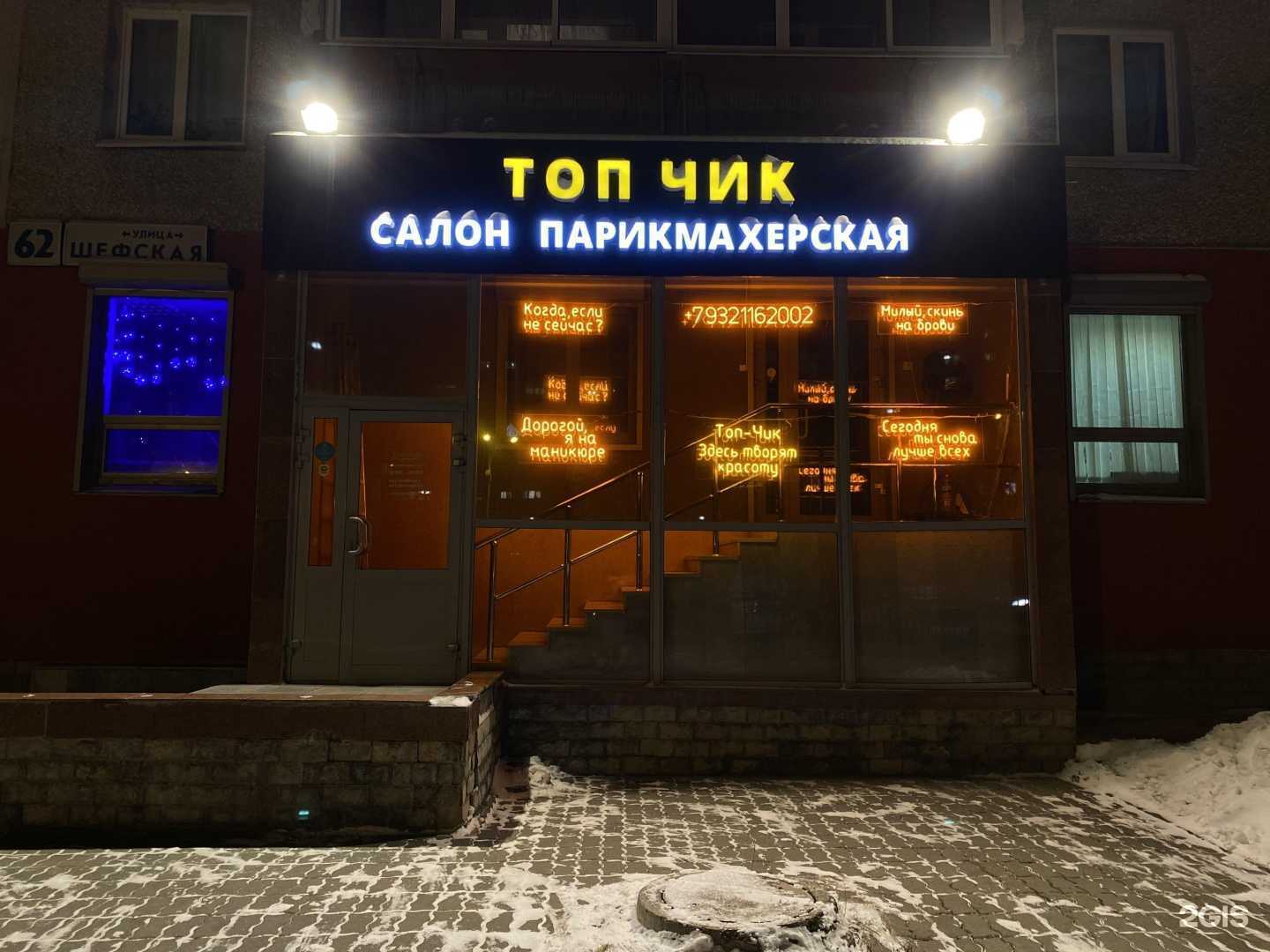 Отзывы на компанию Топ-Чик в г. Екатеринбург c фото