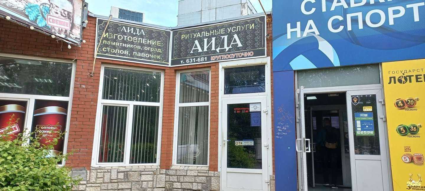 Отзывы на компанию Аида в г. Тольятти c фото