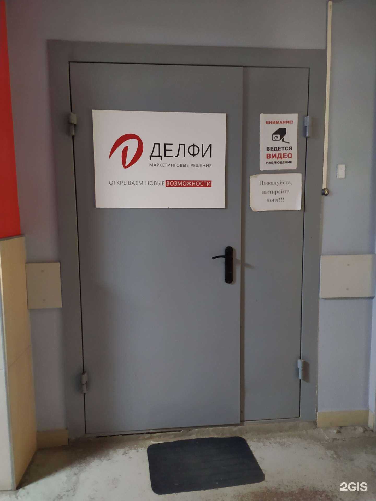 Отзывы на компанию Делфи в г. Омск c фото