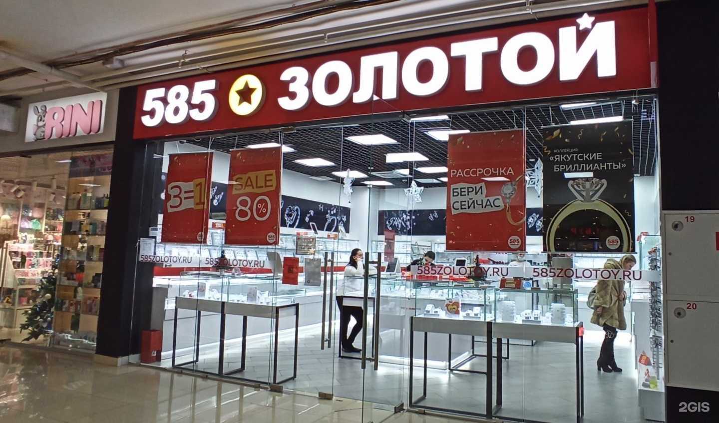 Отзывы на компанию 585*Золотой в Находке c фото