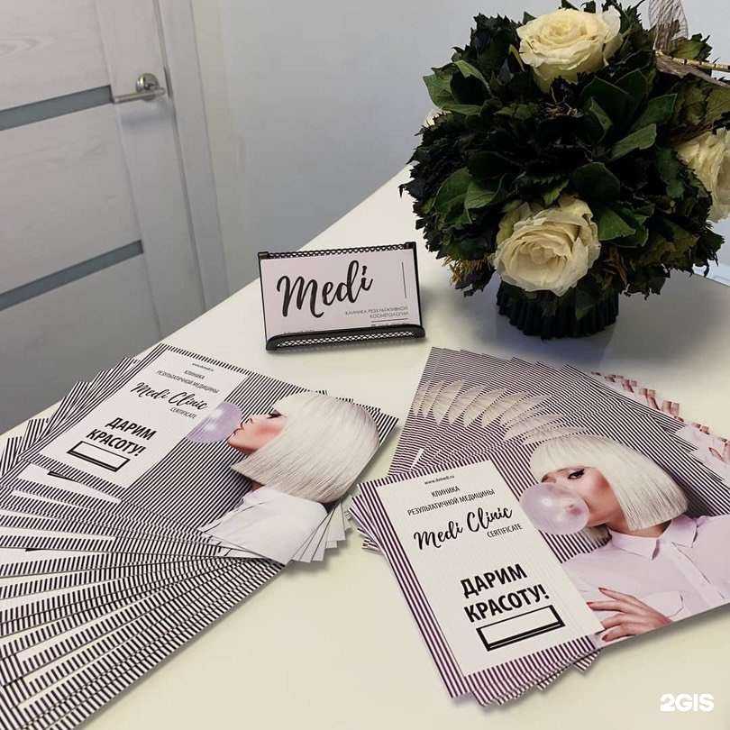 Отзывы на компанию Меди в Хабаровске c фото