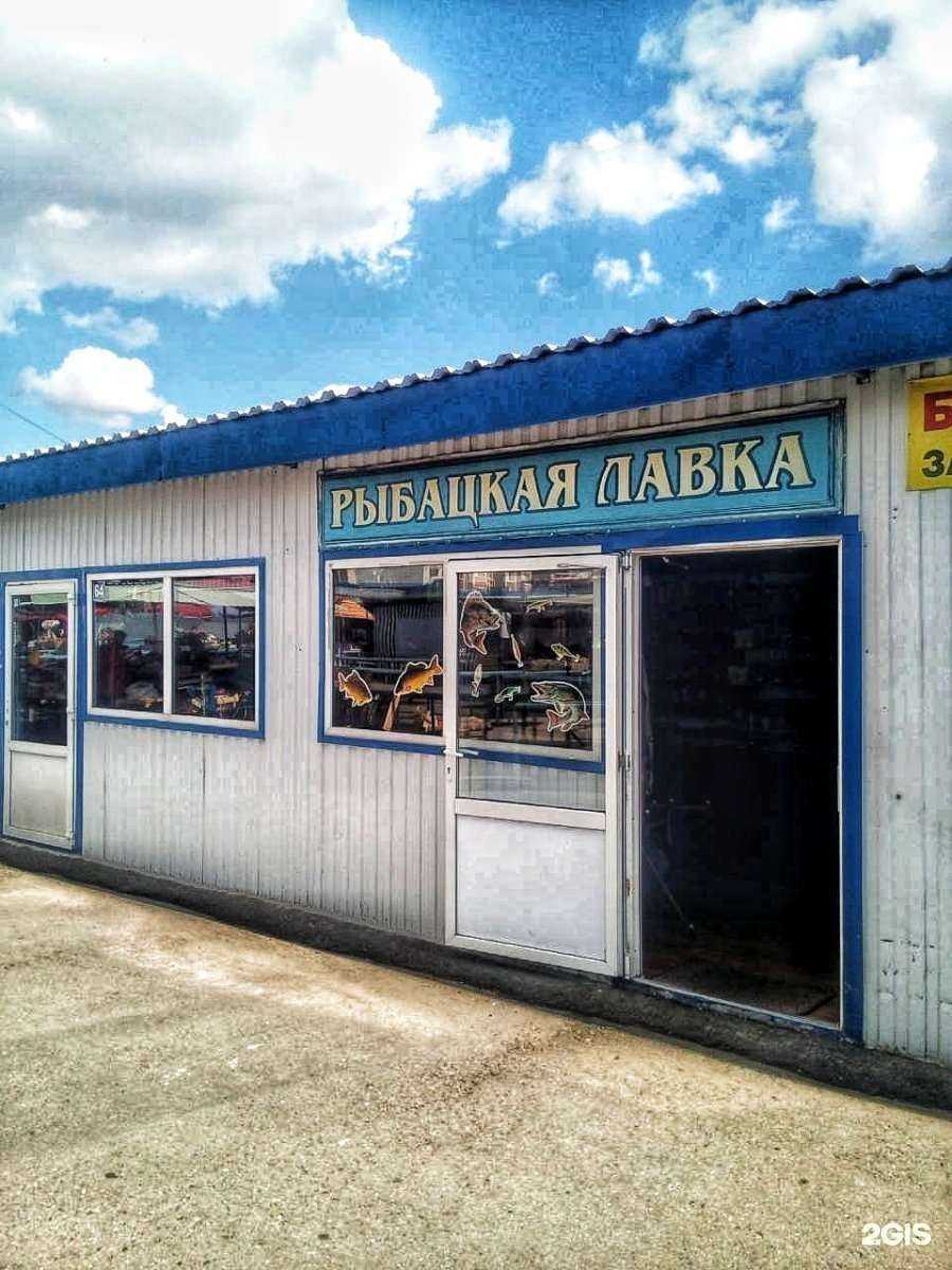 Отзывы на компанию Рыбацкая лавка в г. Курск c фото