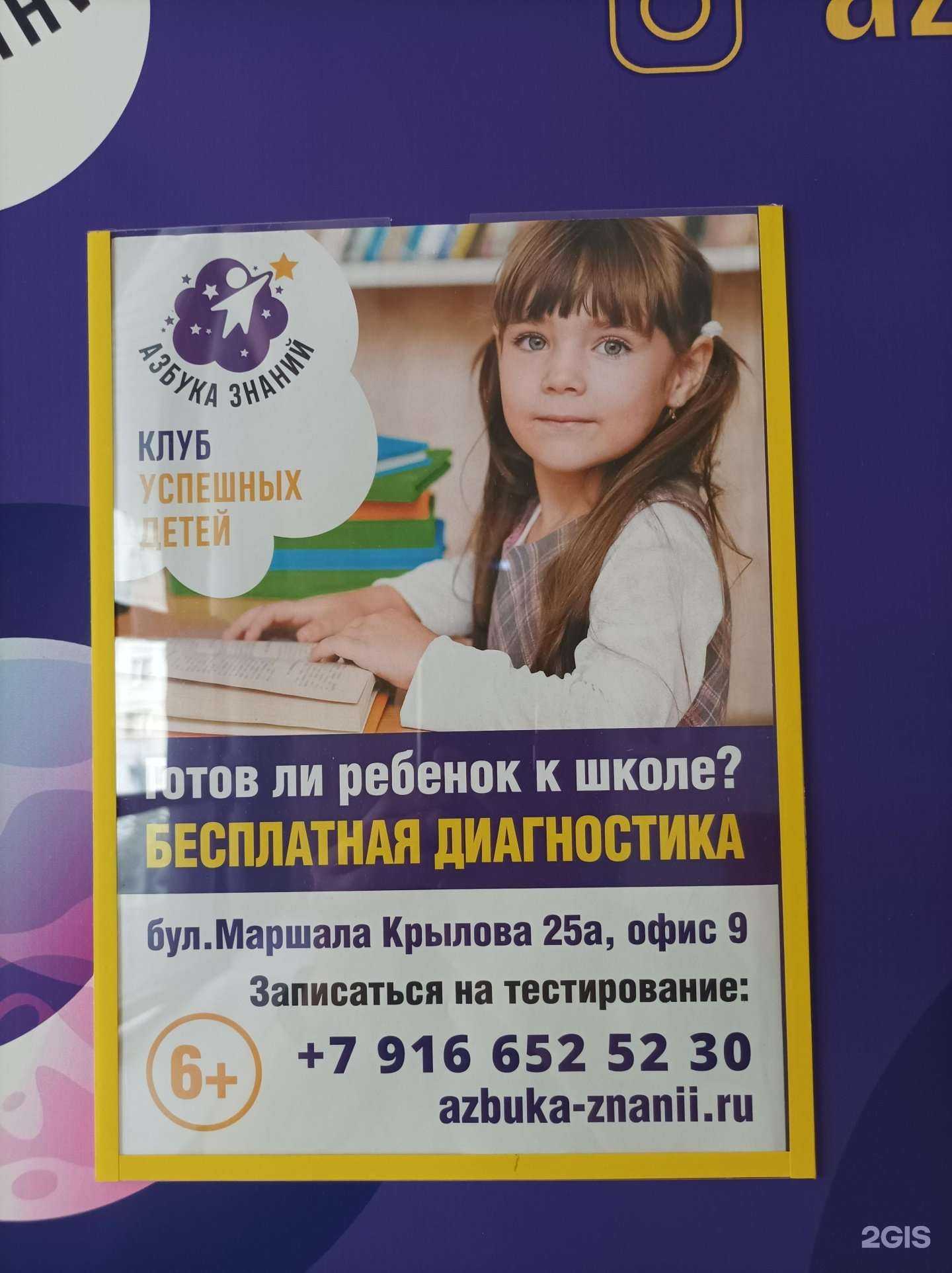 Отзывы на компанию Азбука знаний в г. Одинцово c фото