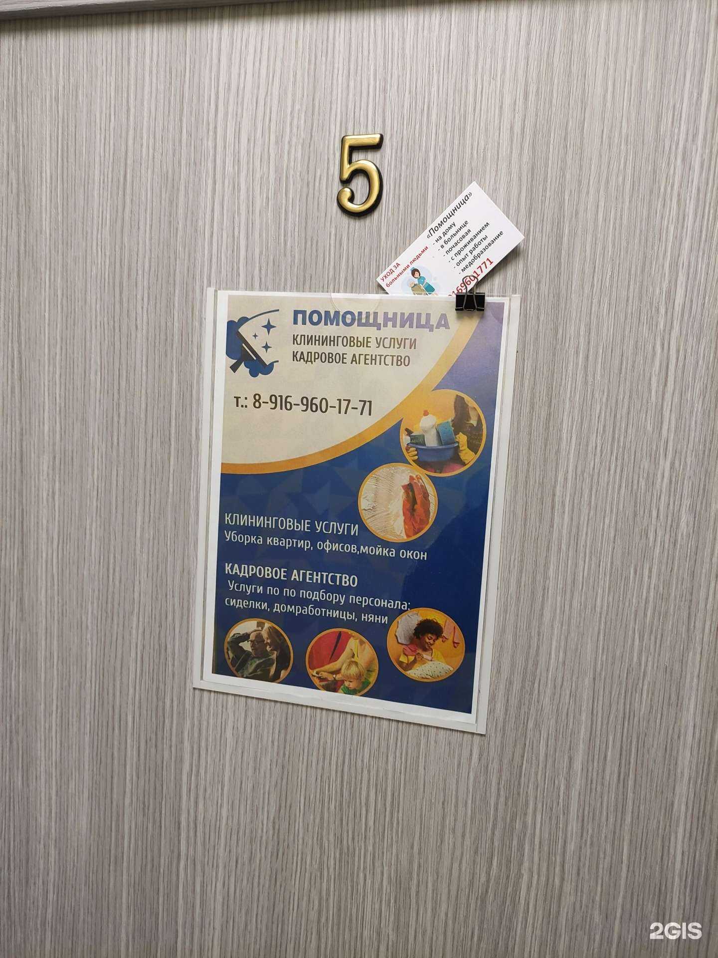 Отзывы на компанию Помощница в Коломне c фото