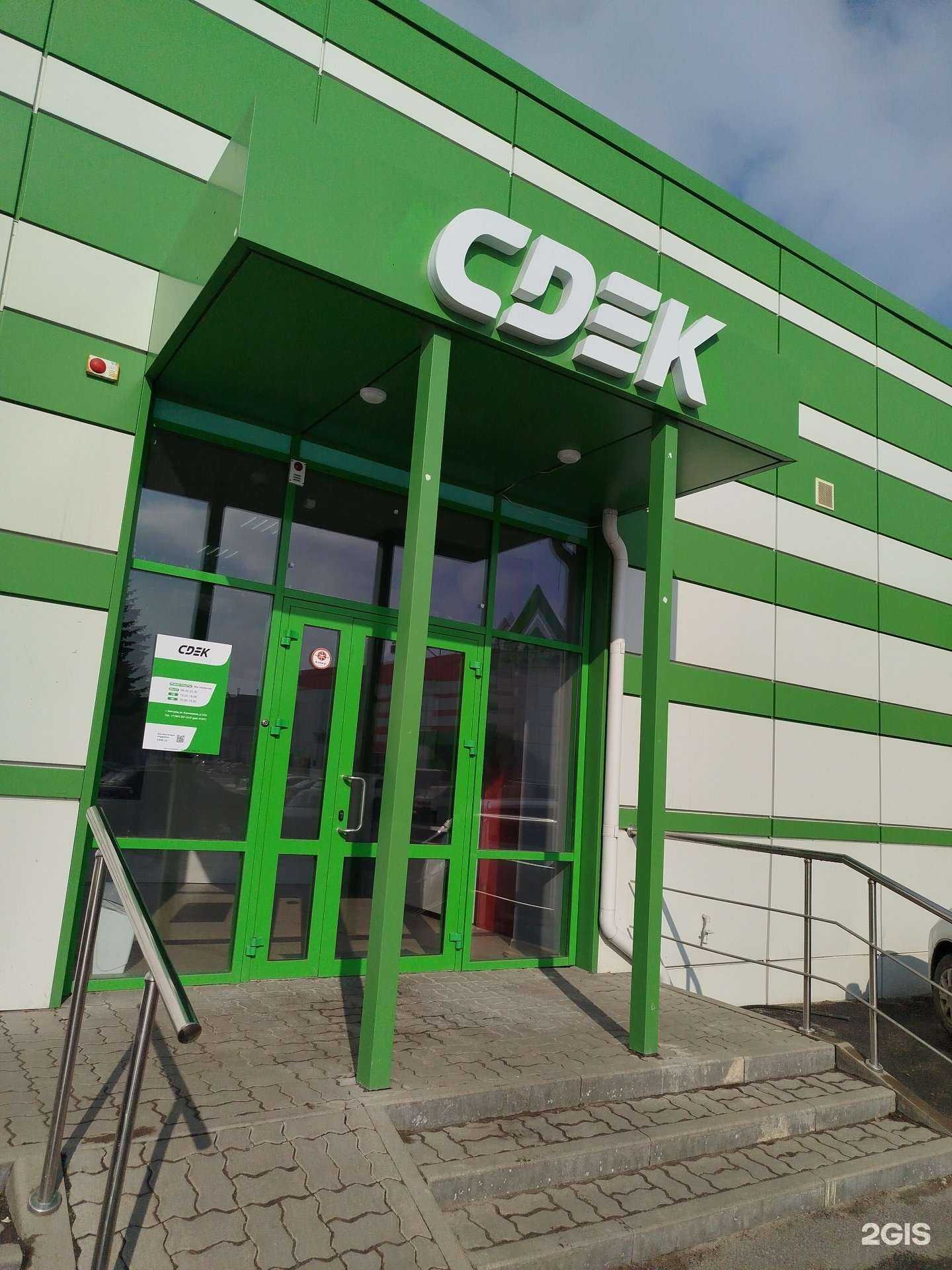 Отзывы на компанию СДЭK в г. Белгород c фото