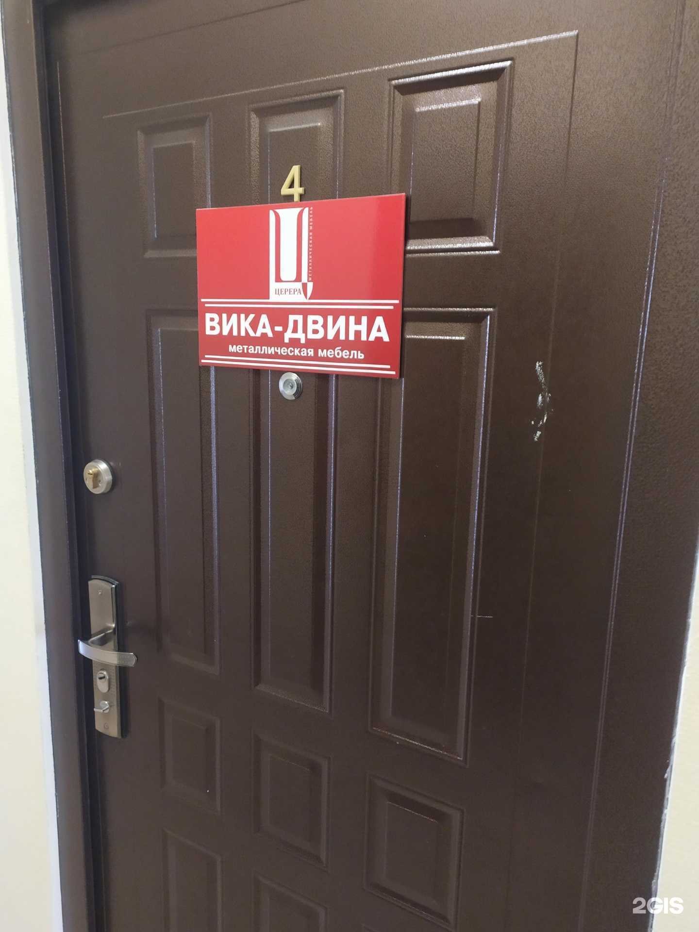 Отзывы на компанию Вика-Двина в Новосибирске c фото